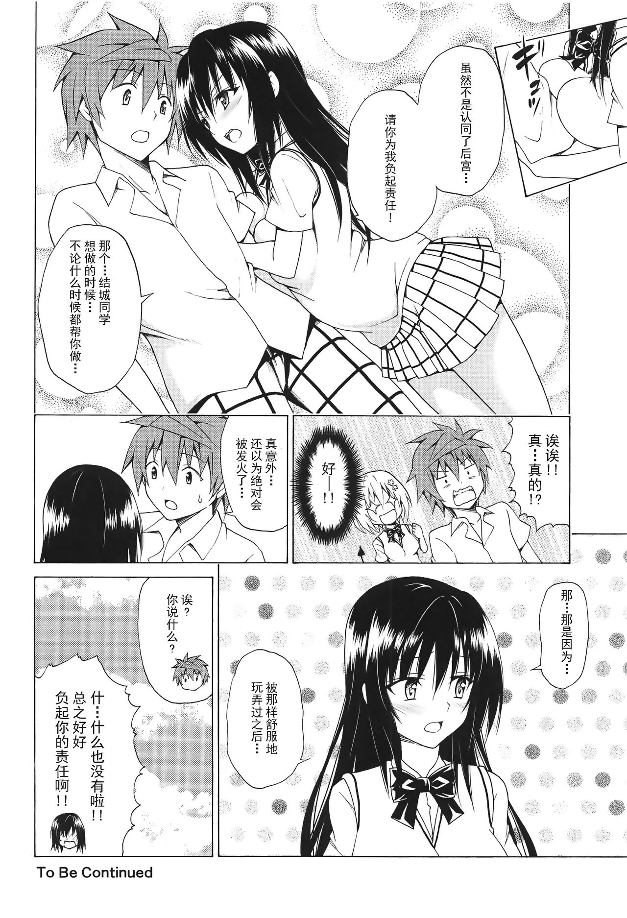 Mezase! Rakuen Keikaku Vol. 5 - Page 36