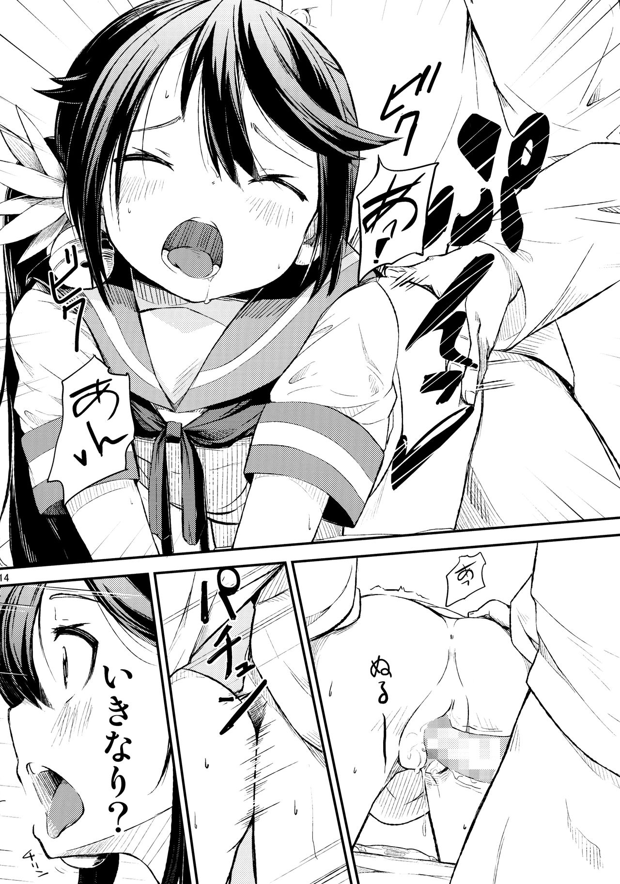 Watashi no Kuso Teitoku 2 - Page 15
