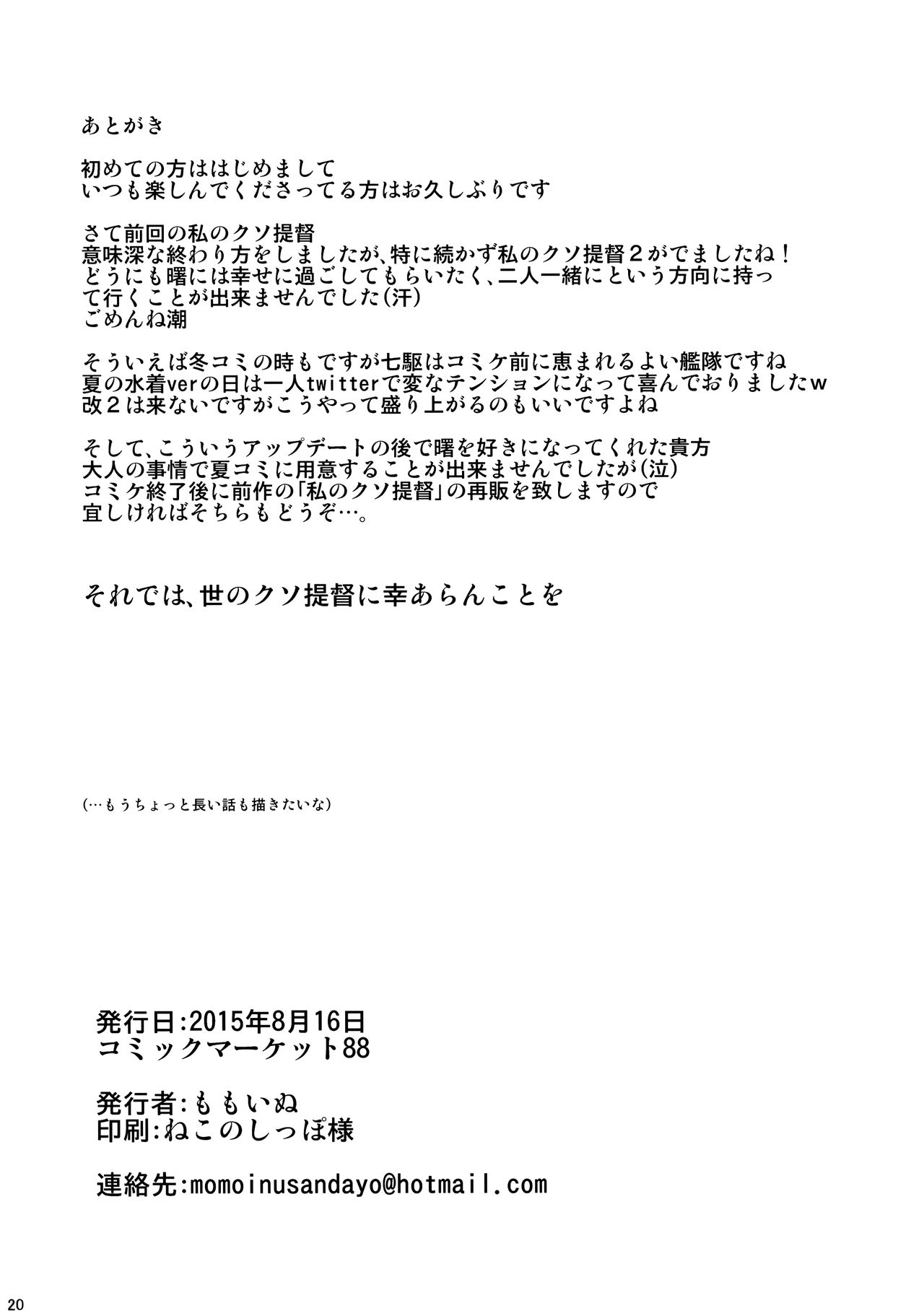 Watashi no Kuso Teitoku 2 - Page 21