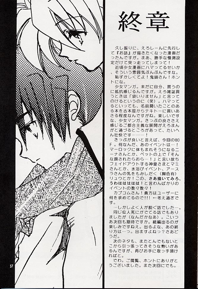 Ware wa Kurashi, Saredo Uruwashi - Page 56