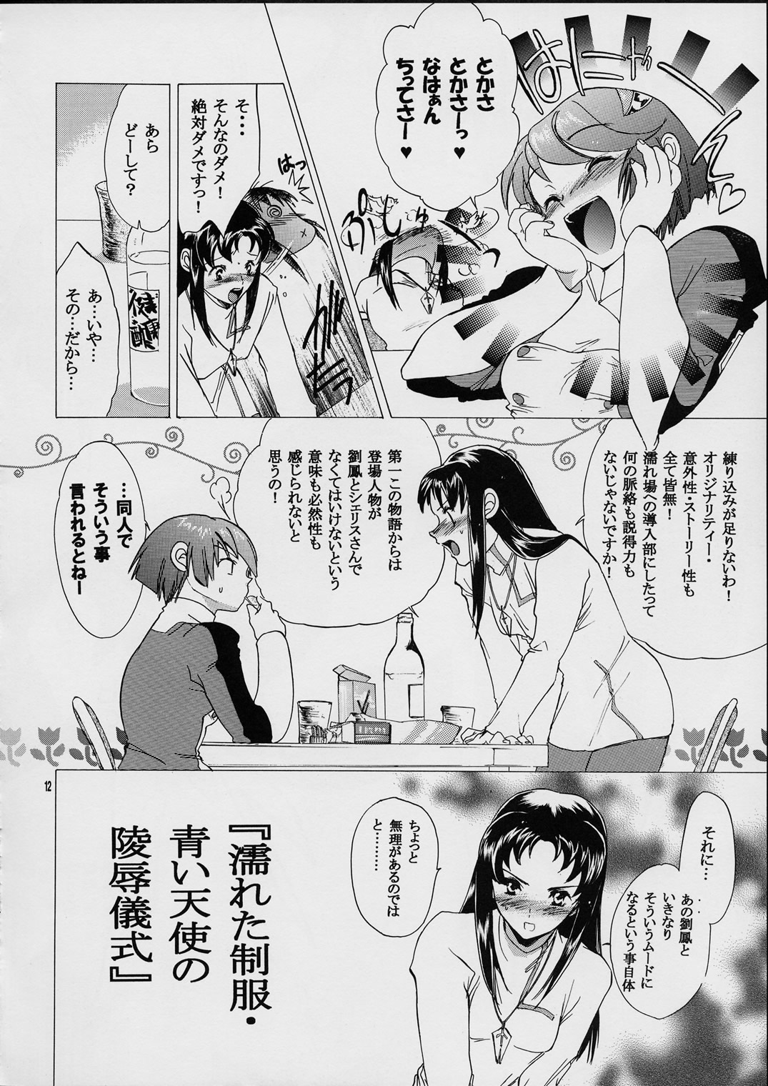 Holy-teki Nichijou Aruiwa Heion na Hi - Page 11