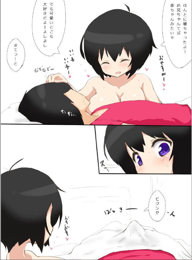 Onii-chan Nonde ne - Page 9