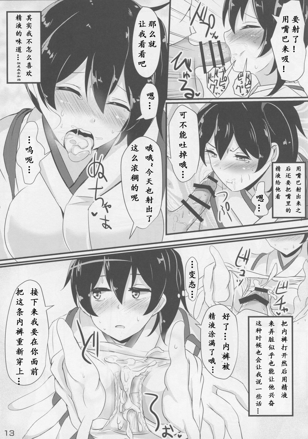 Hakudaku Marking - Page 13