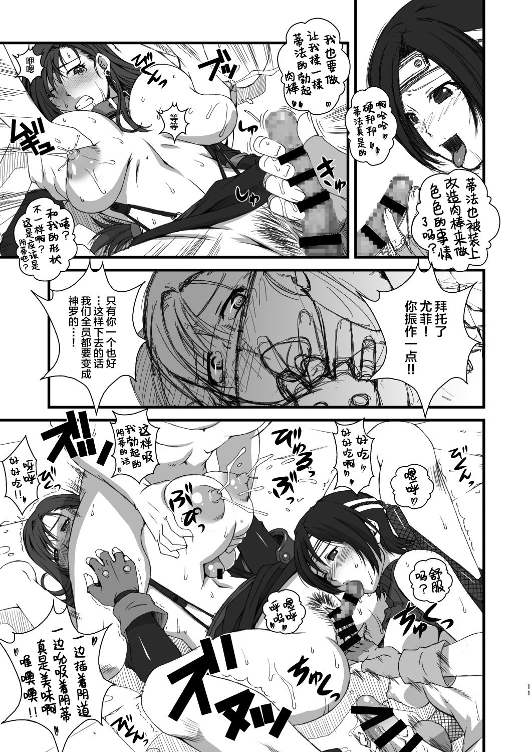 T&Y -omnibus- - Page 11