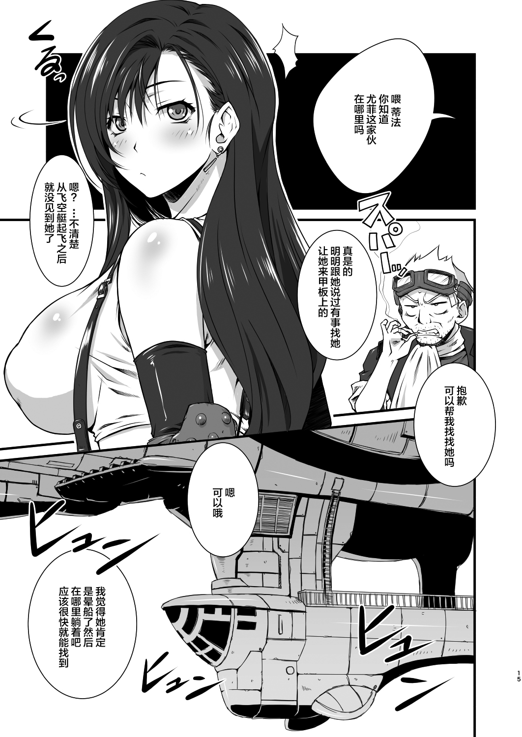 T&Y -omnibus- - Page 15