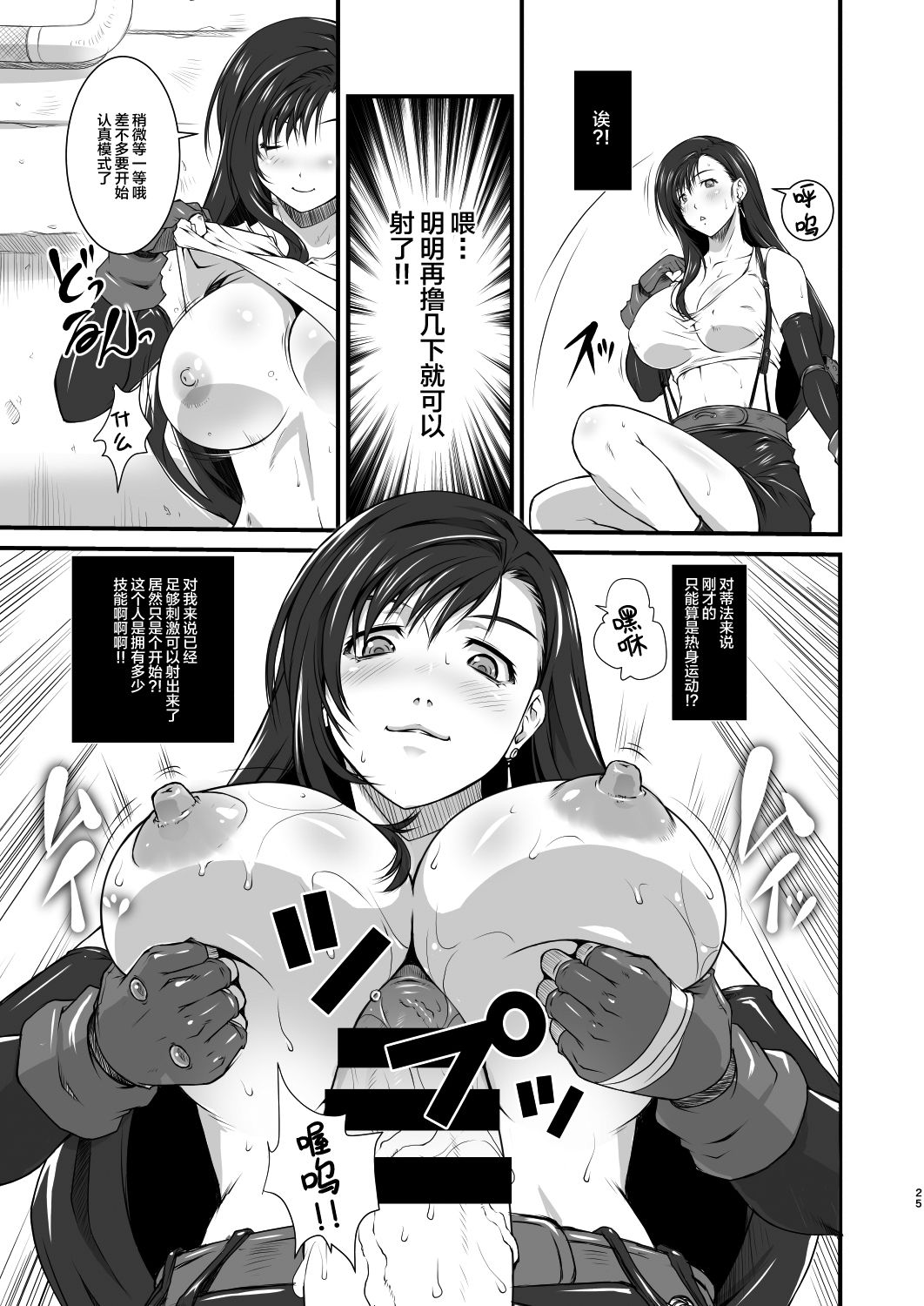 T&Y -omnibus- - Page 25