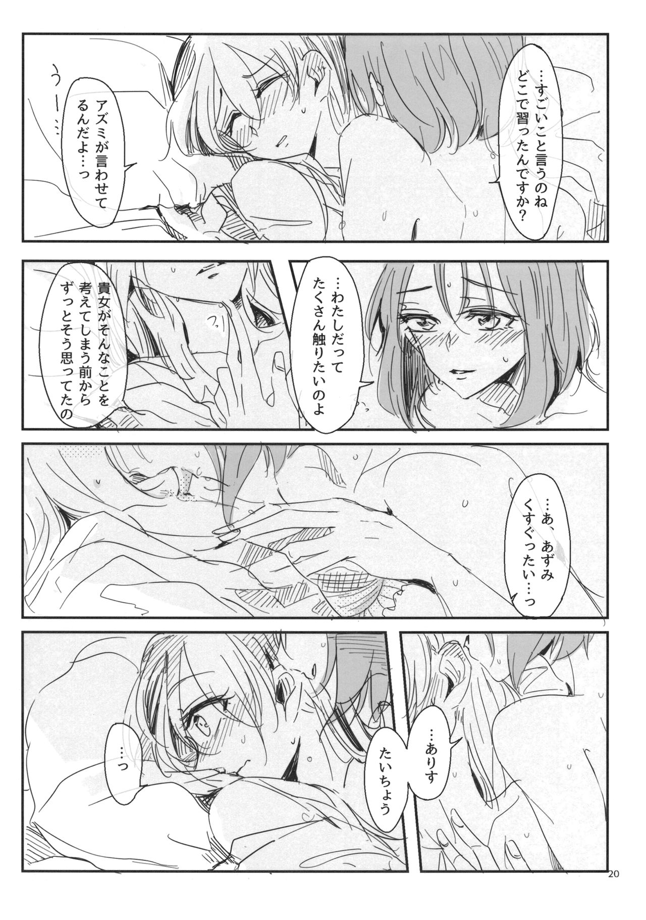 Daite Nante Ienai - Page 21