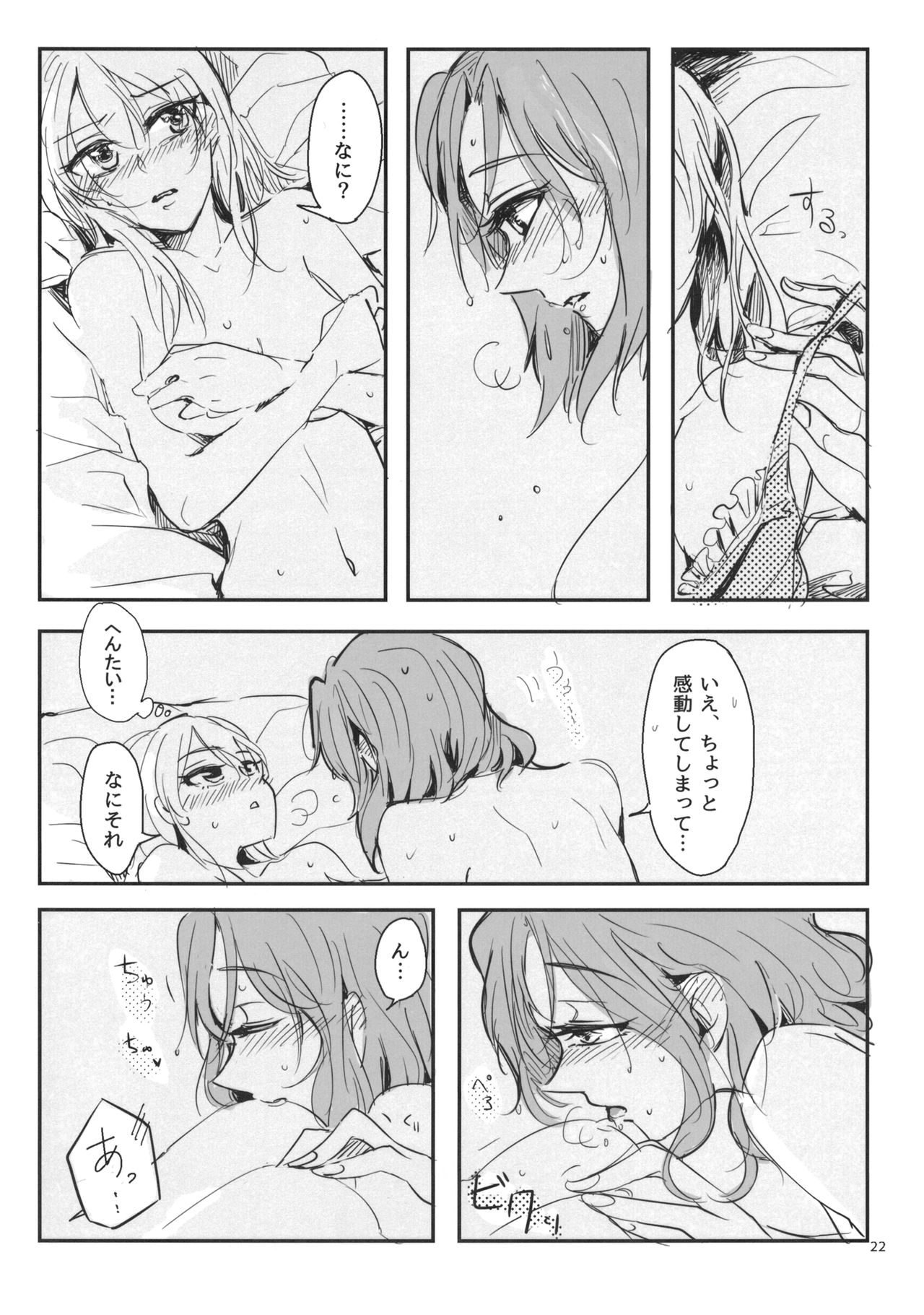 Daite Nante Ienai - Page 23