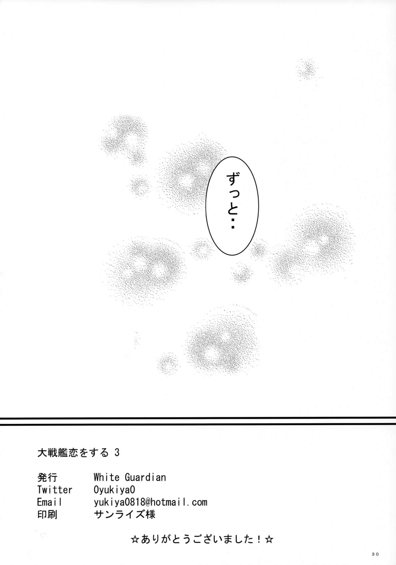 Daisenkan Koi o Suru 3 - Page 29