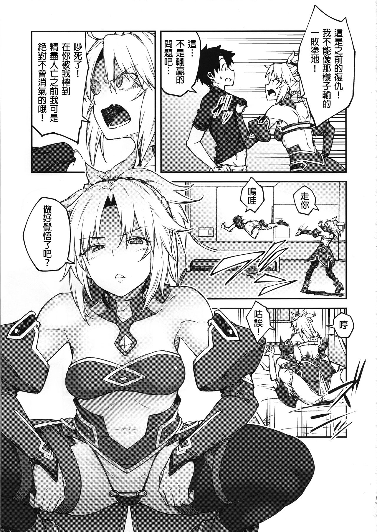 Chaldea Life II - Page 11