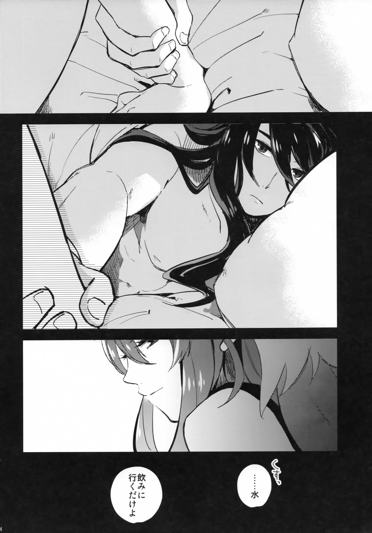 Uso to Qualia - Page 23