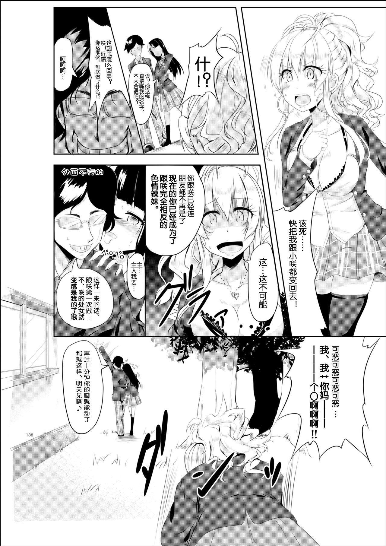 Gal-iro ni Somaru +continuation - Page 8