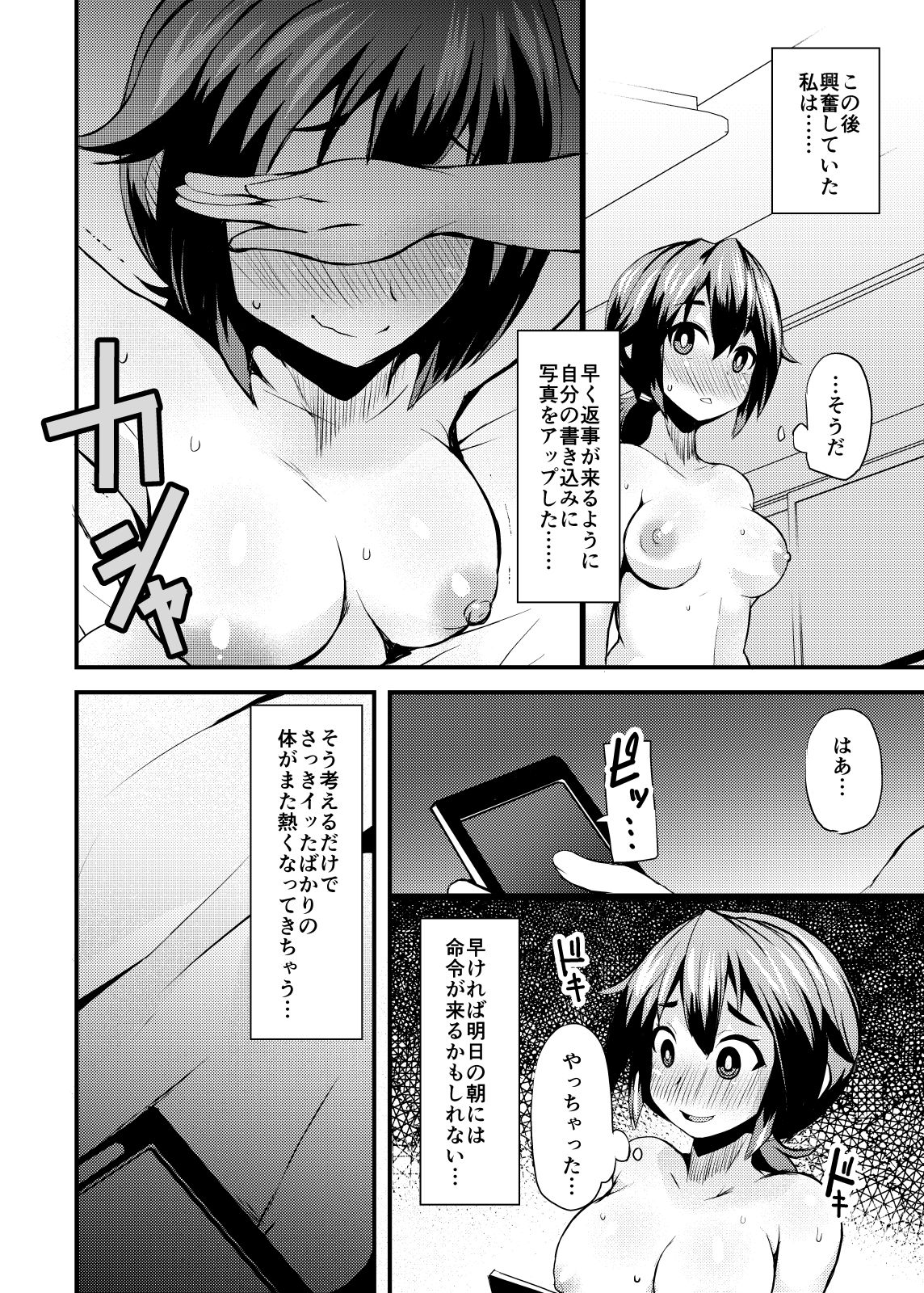 Roshutsu Choukyou Irai - Page 19