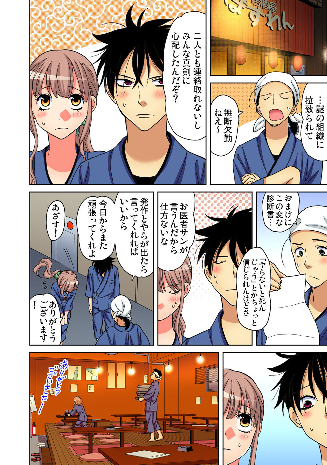 Gaticomi Vol. 93 - Page 75