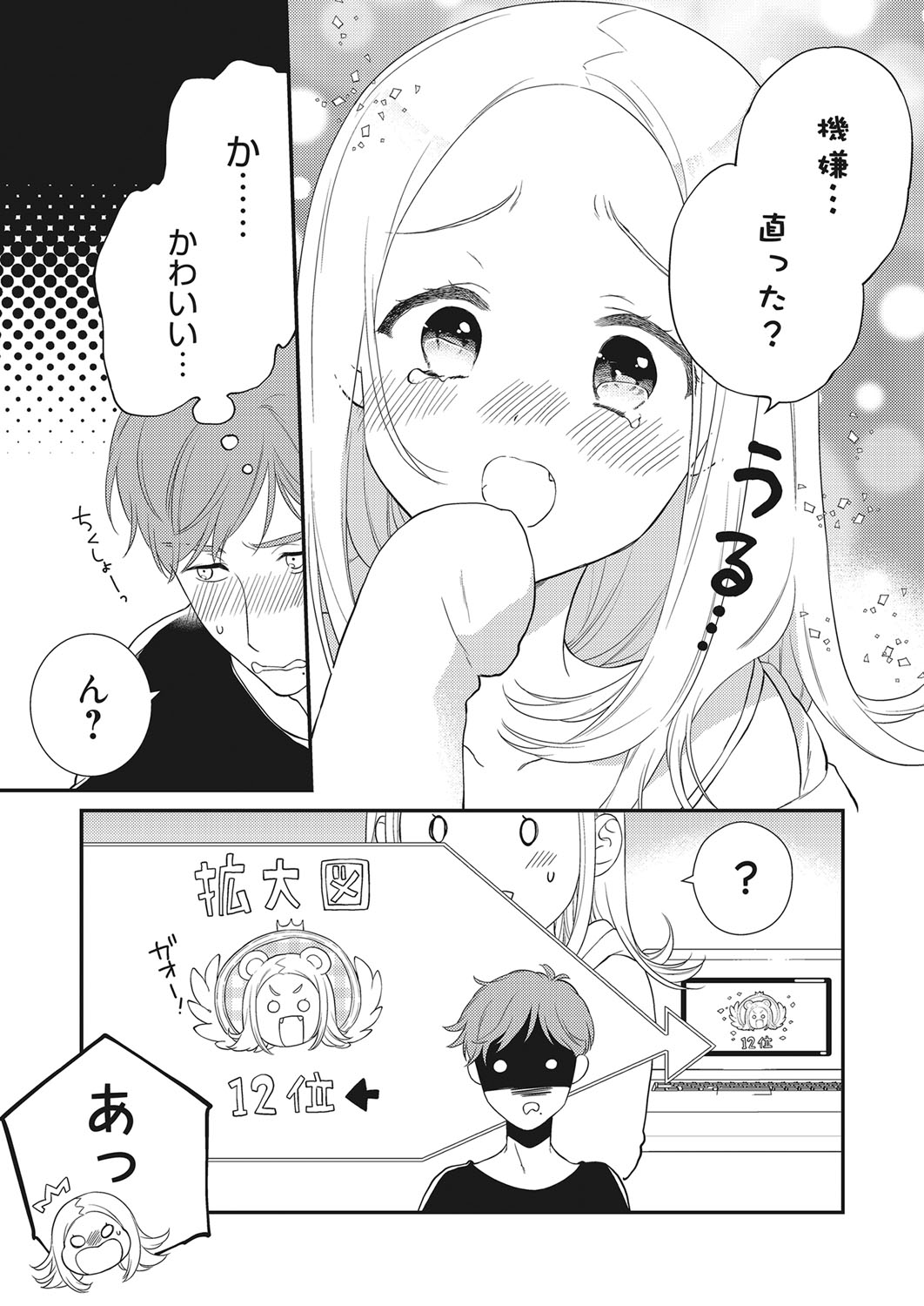 Web Manga Bangaichi Vol. 28 - Page 32