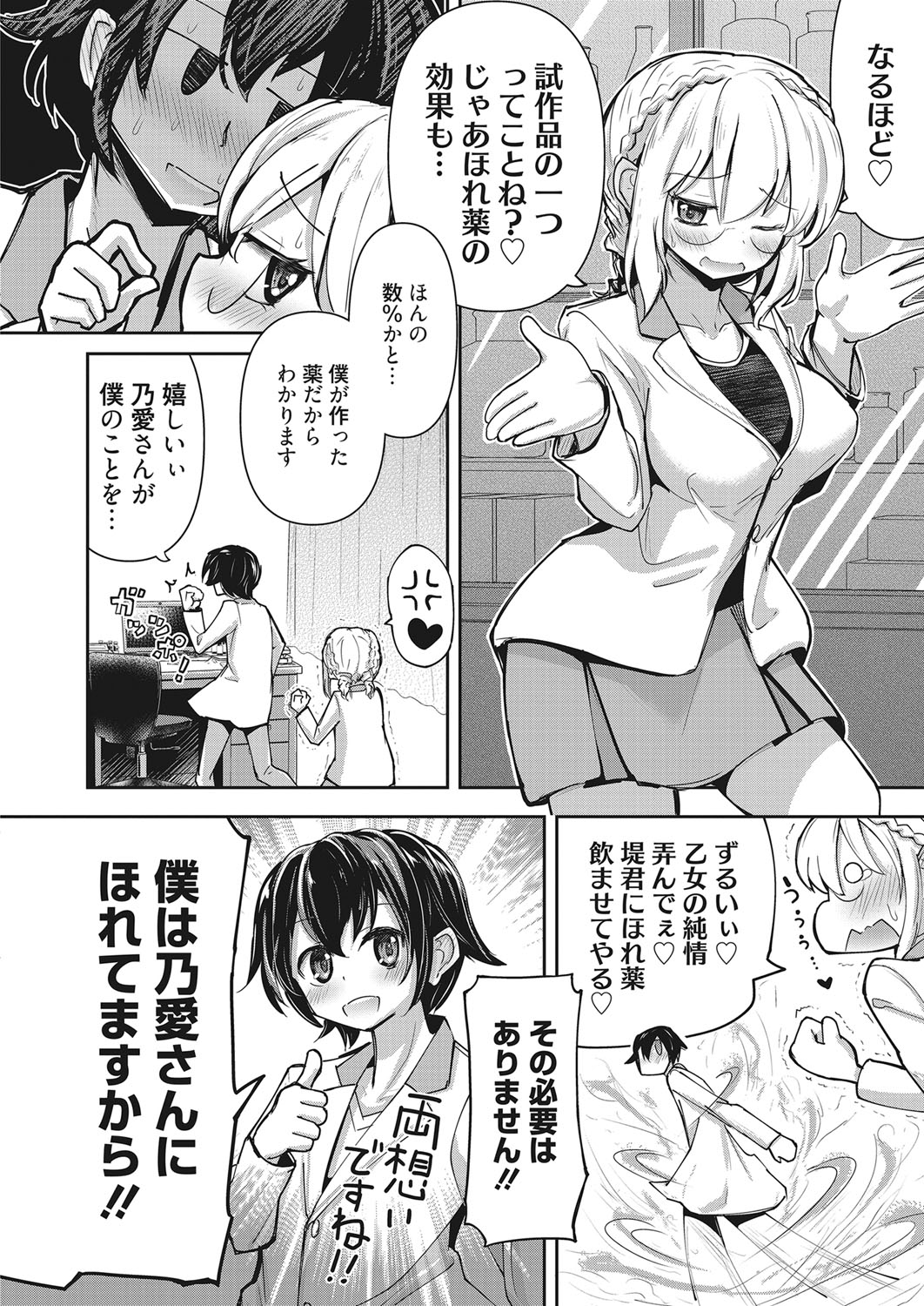 Web Manga Bangaichi Vol. 28 - Page 53