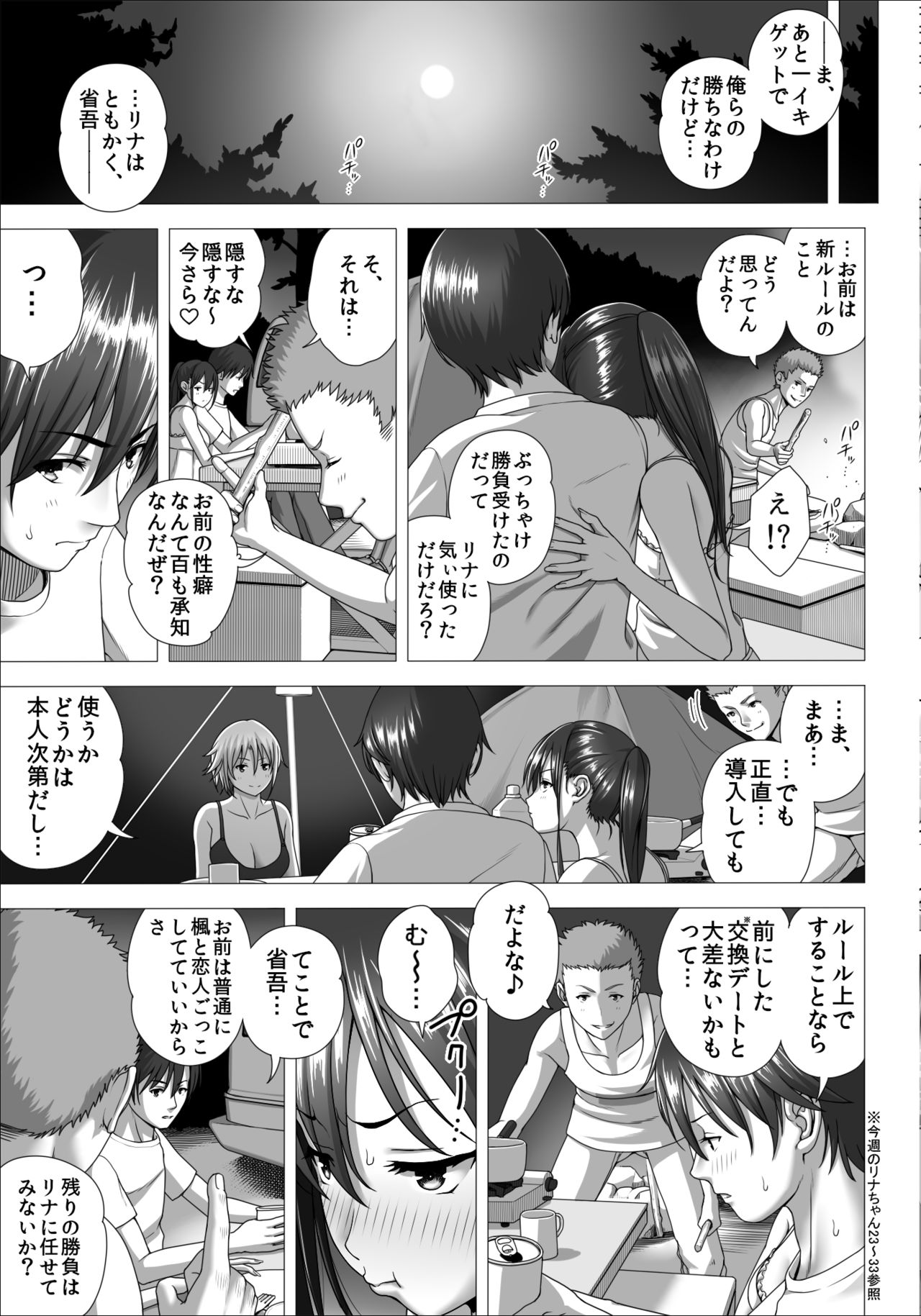 Koibito Gokko 2 - Page 13
