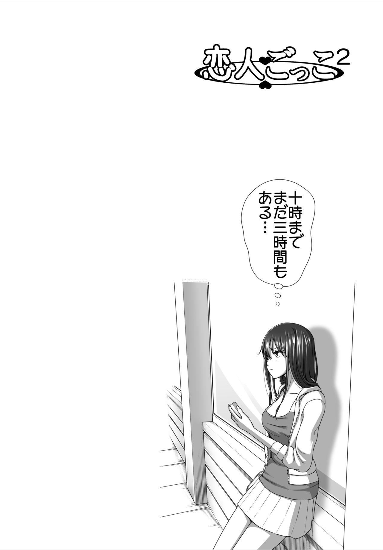 Koibito Gokko 2 - Page 30