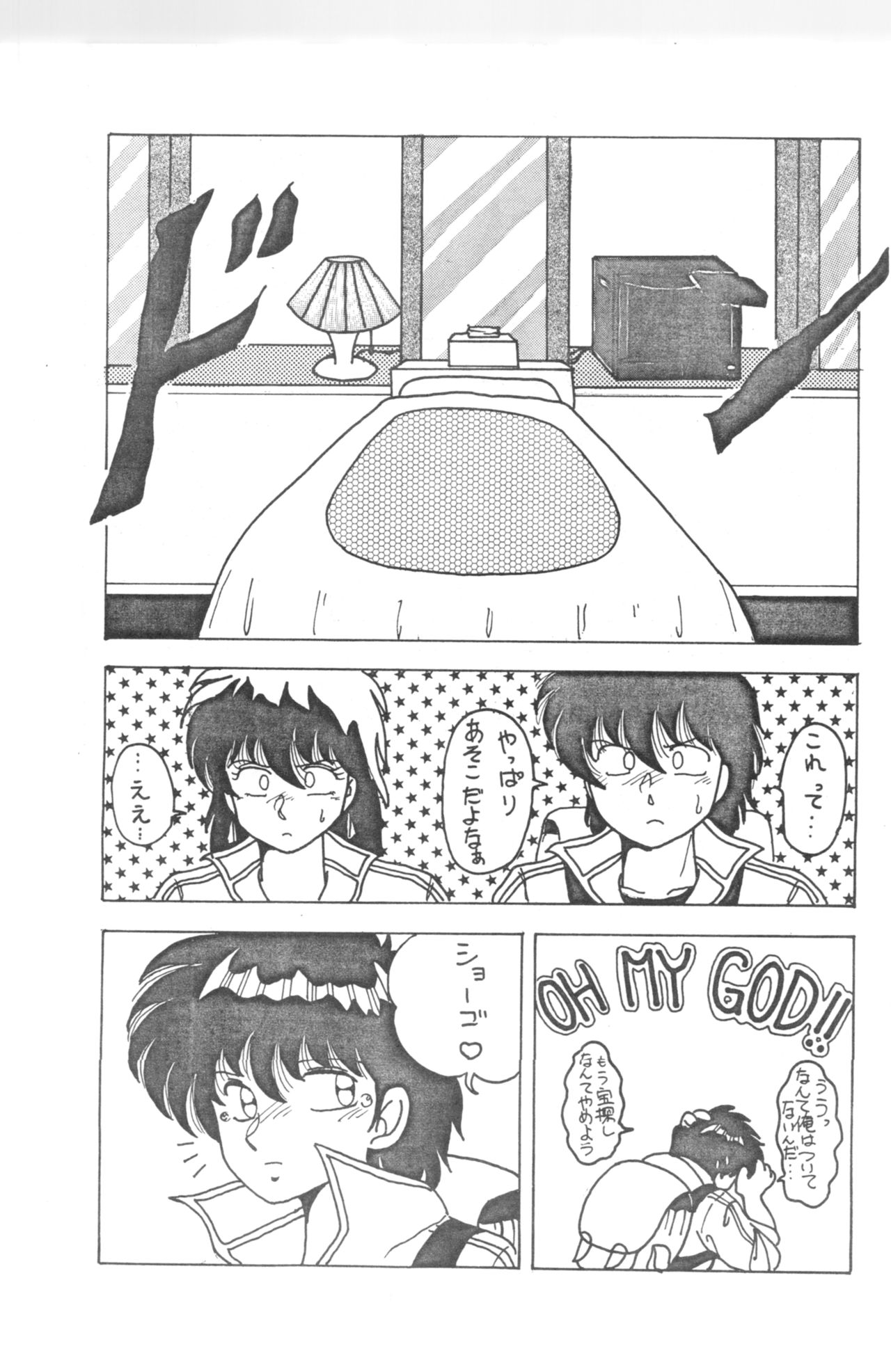 Ranma - Desire - Page 10