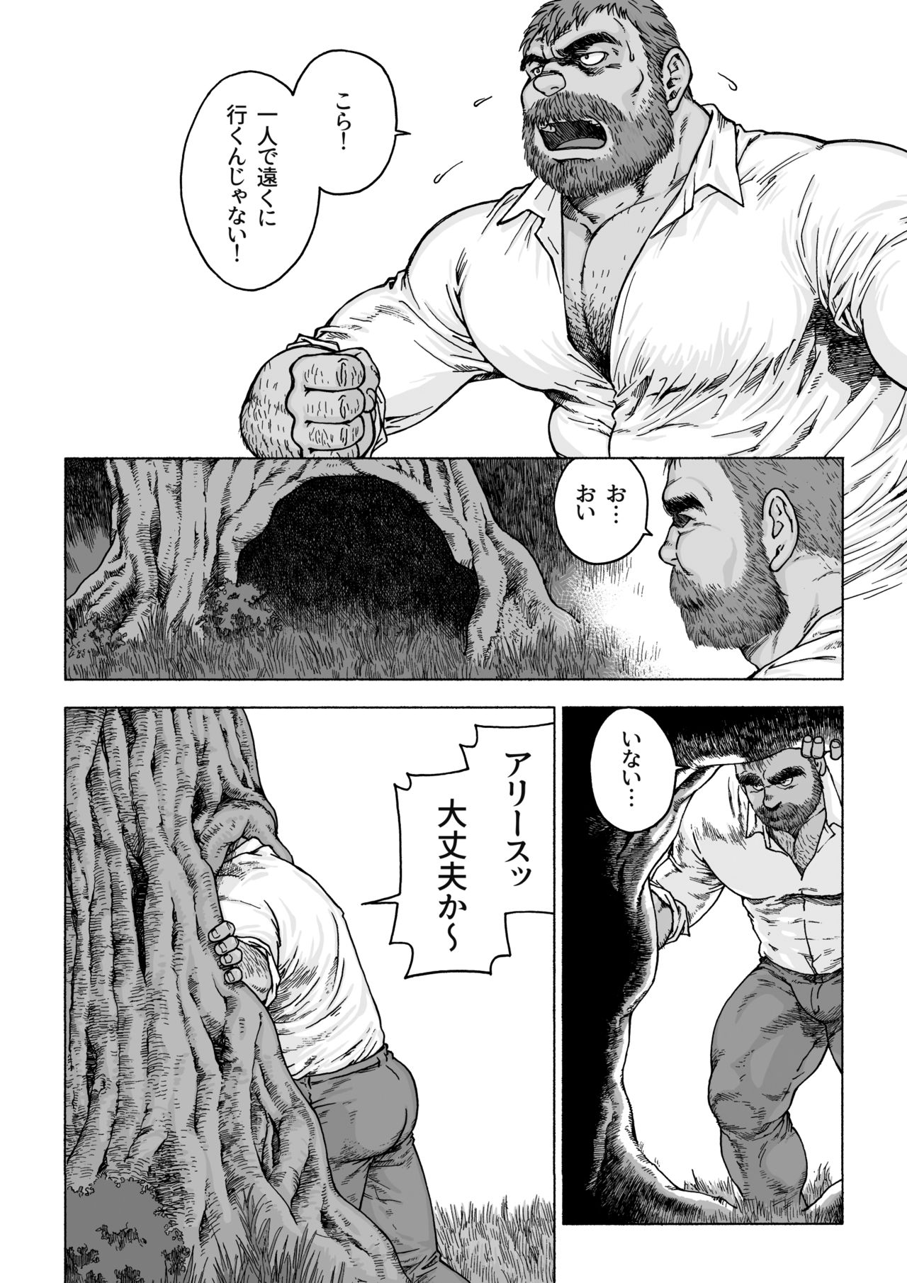 Daddy in Wonderland 1 - Page 10