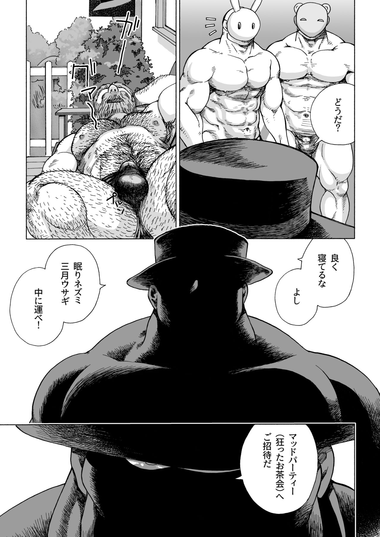 Daddy in Wonderland 4 - Page 19