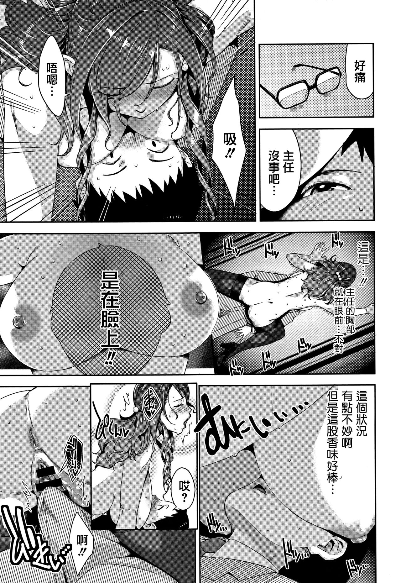 Kanjyuku Chijyo - Page 101