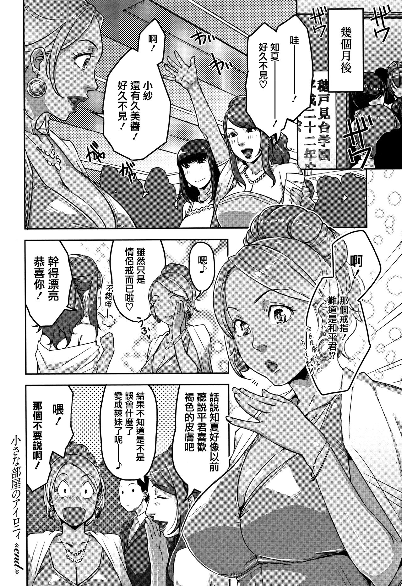 Kanjyuku Chijyo - Page 138