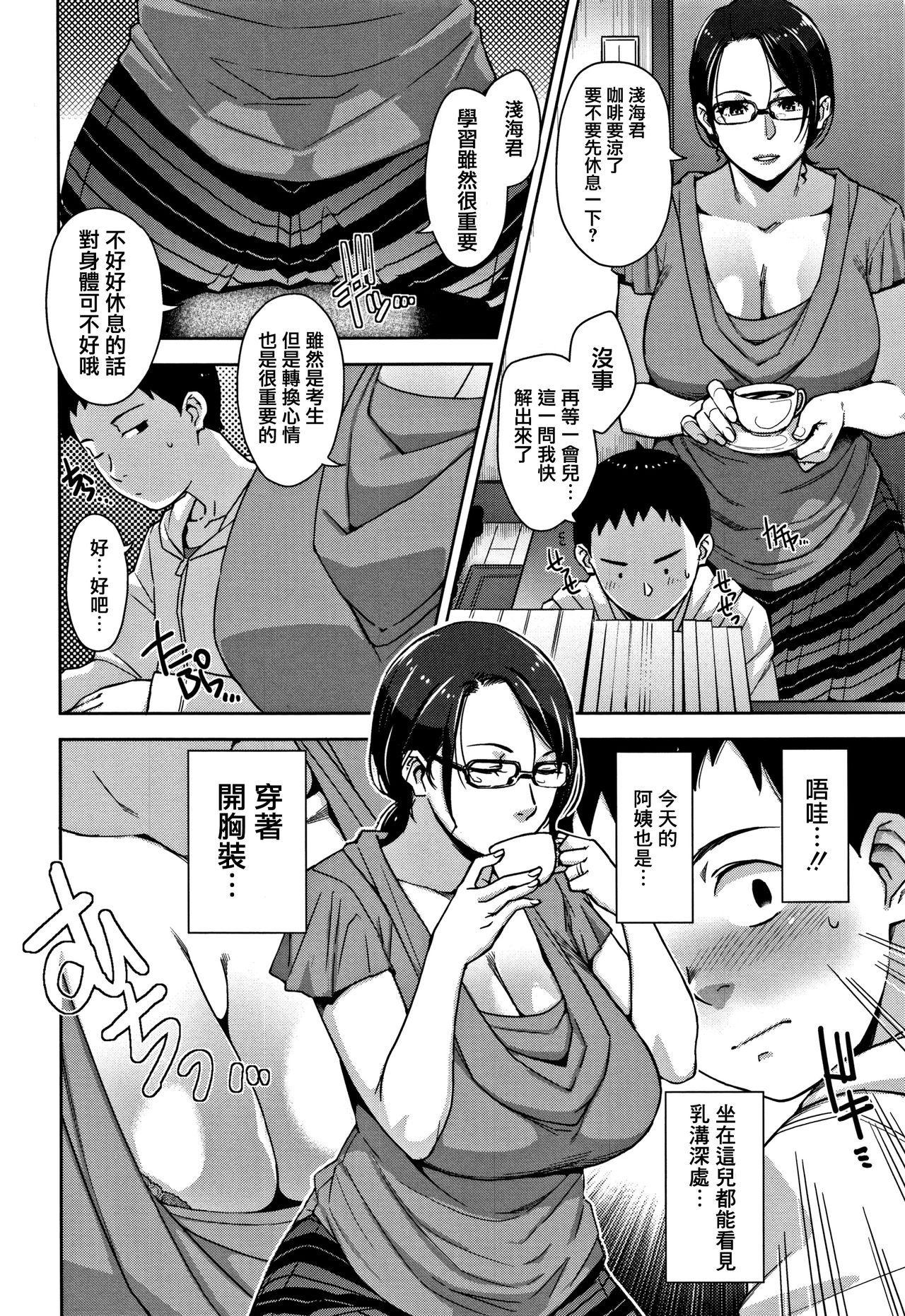 Kanjyuku Chijyo - Page 164