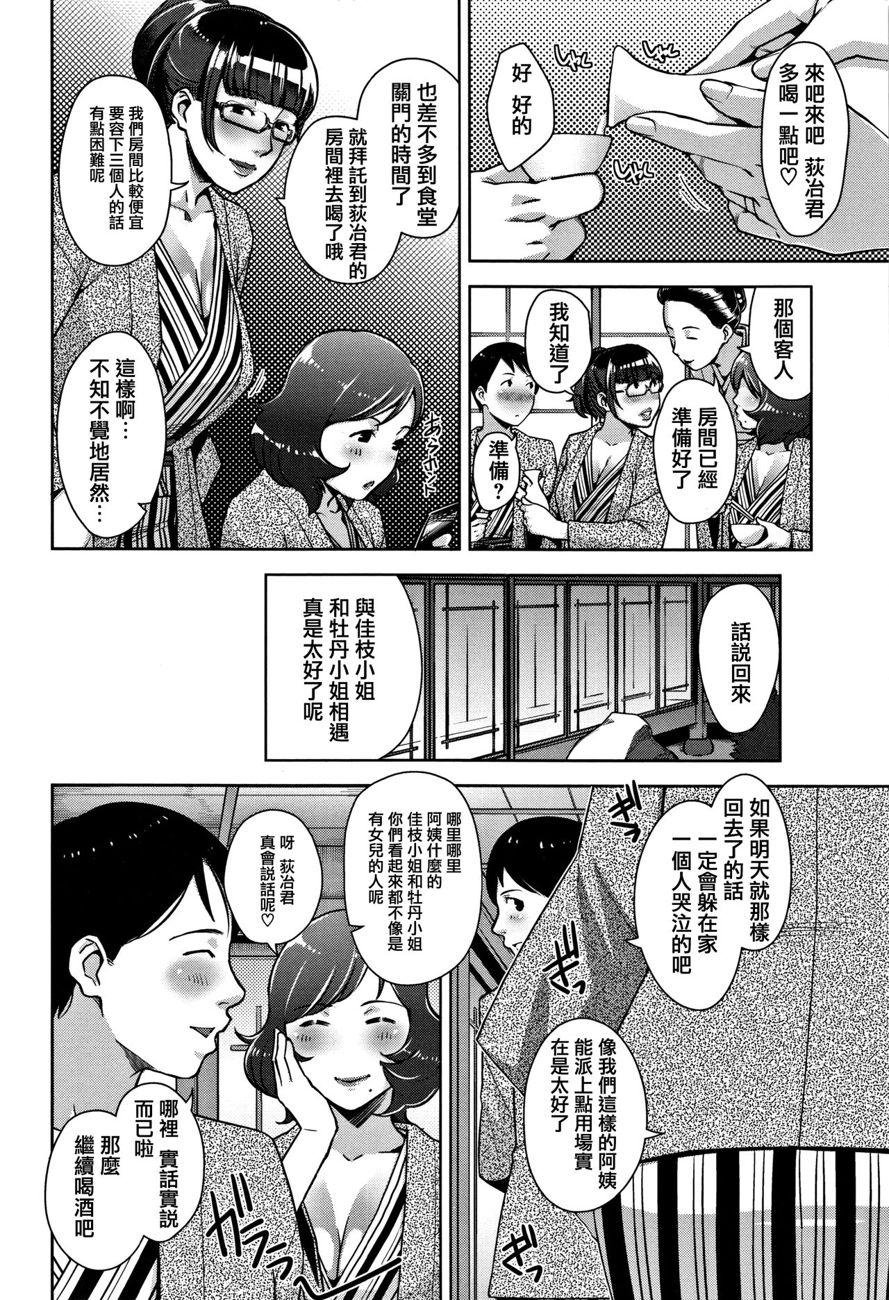 Kanjyuku Chijyo - Page 74