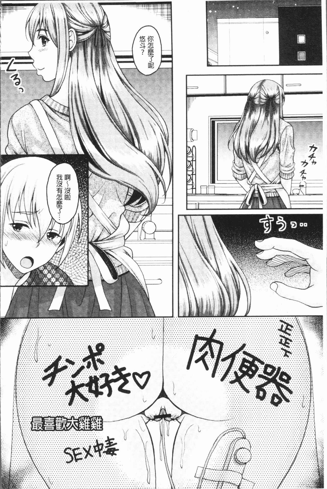 Ochita Deai Mesu | 墮落後見到的牝雌獸 - Page 25