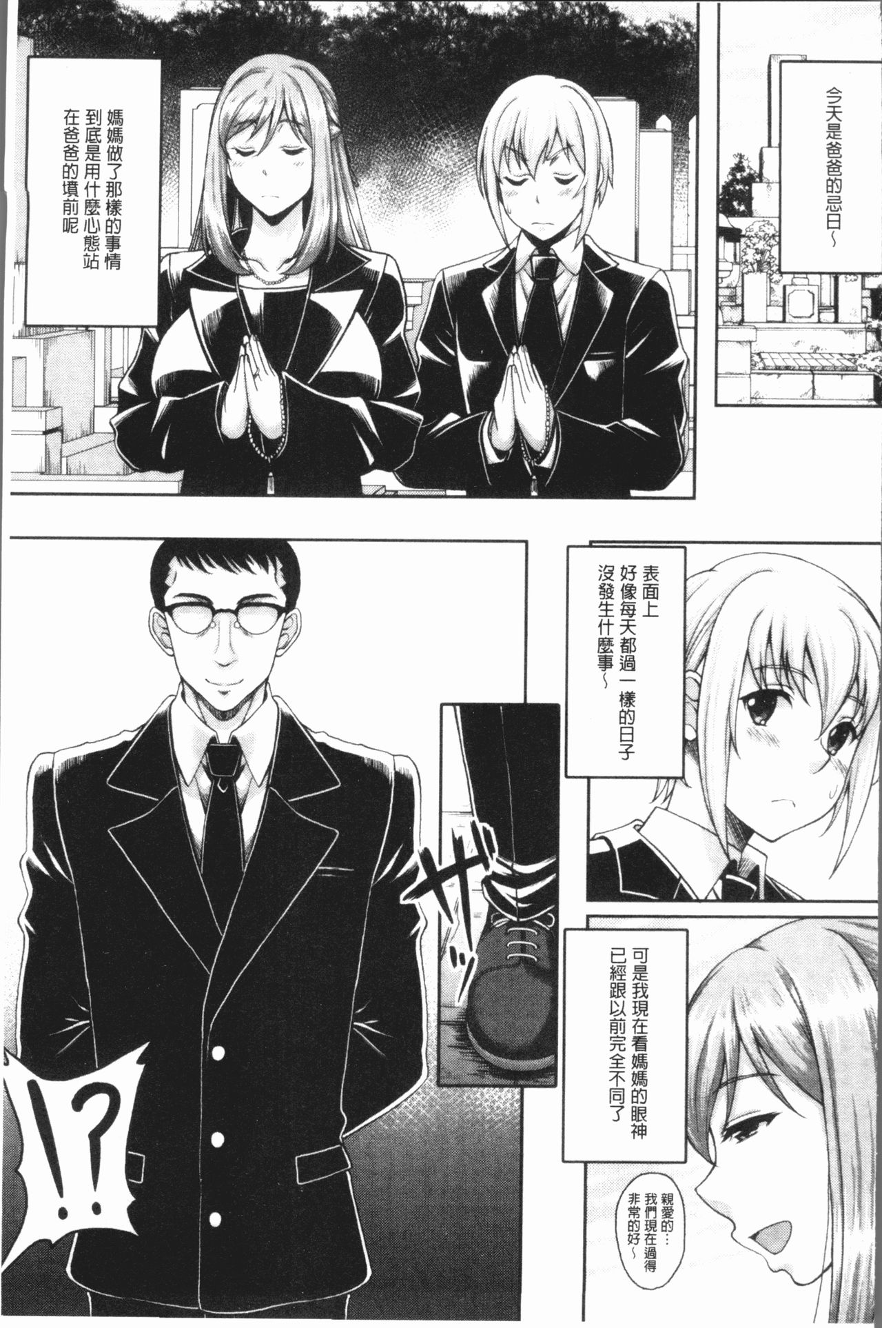 Ochita Deai Mesu | 墮落後見到的牝雌獸 - Page 28