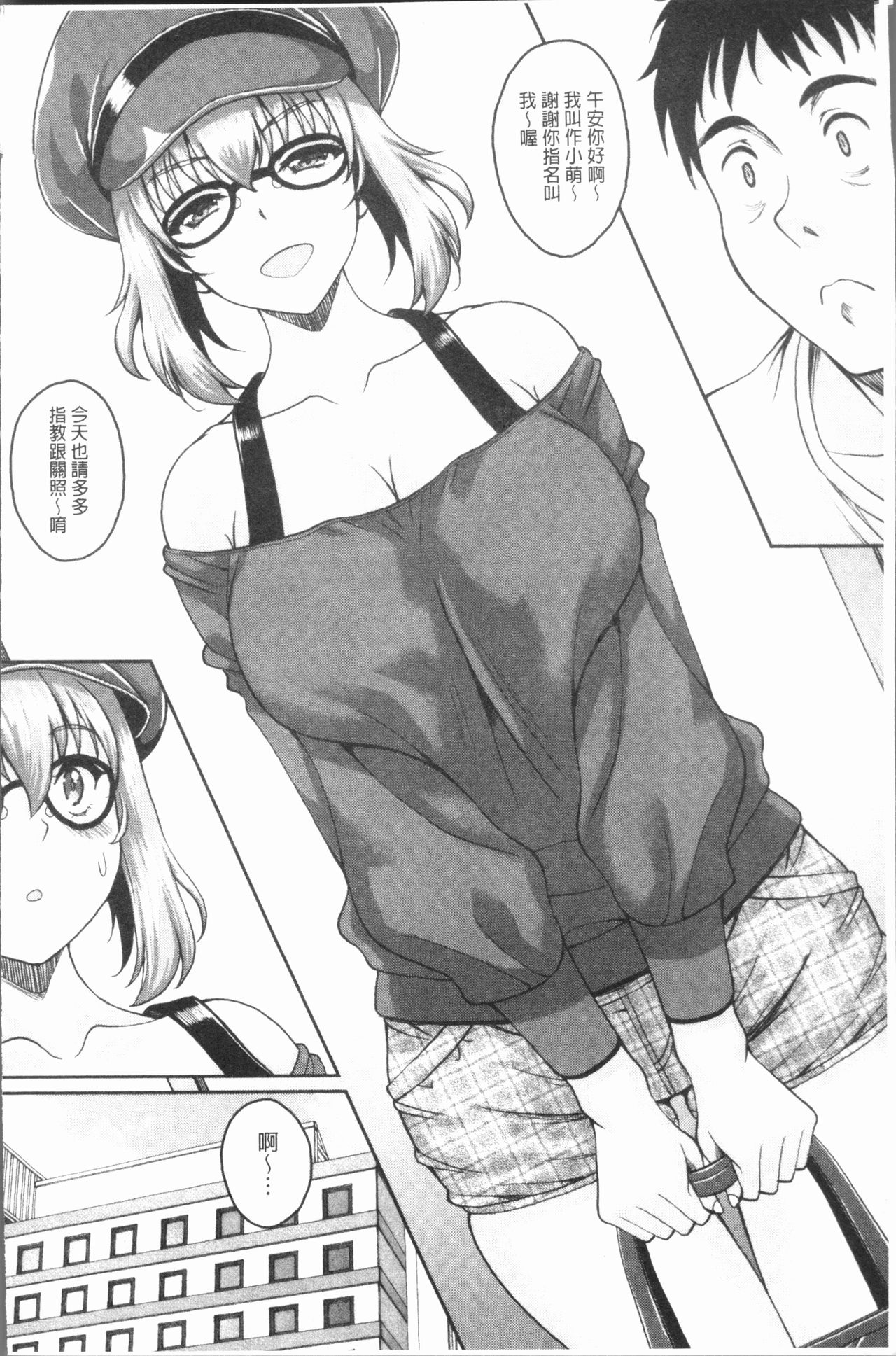 Ochita Deai Mesu | 墮落後見到的牝雌獸 - Page 91