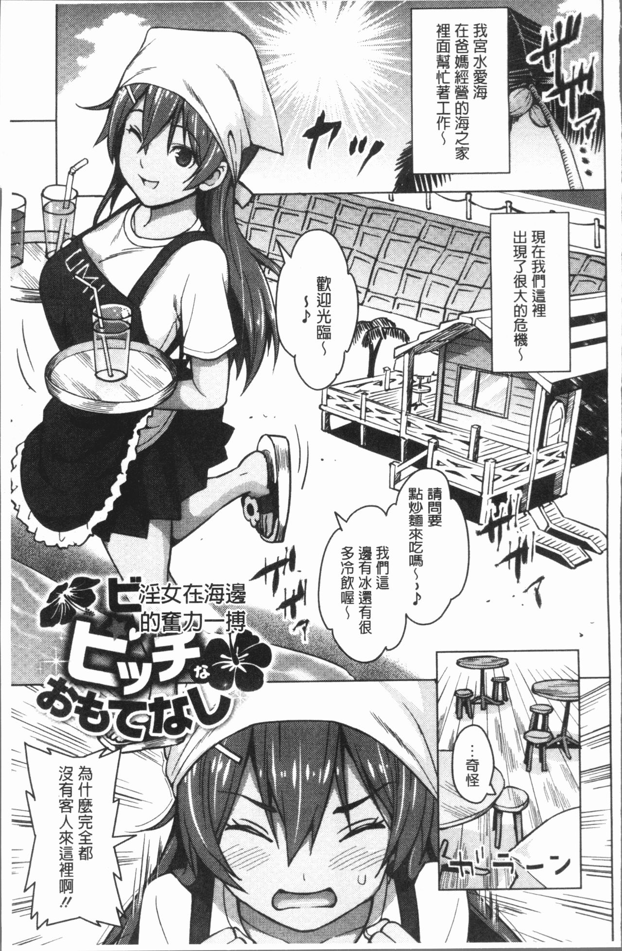 Risky Play | 淫猥大膽♥性遊戲 - Page 120