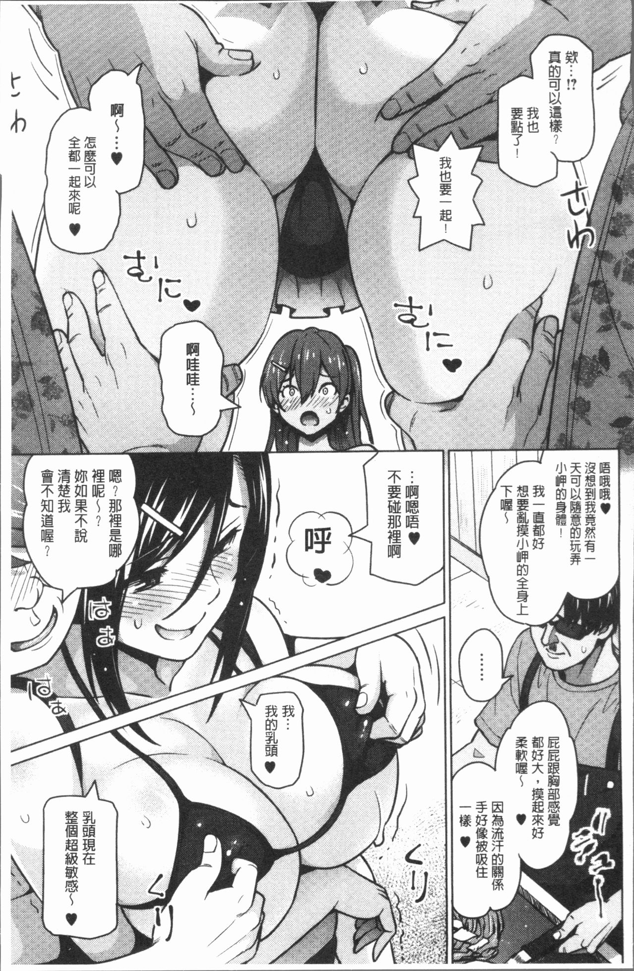 Risky Play | 淫猥大膽♥性遊戲 - Page 124