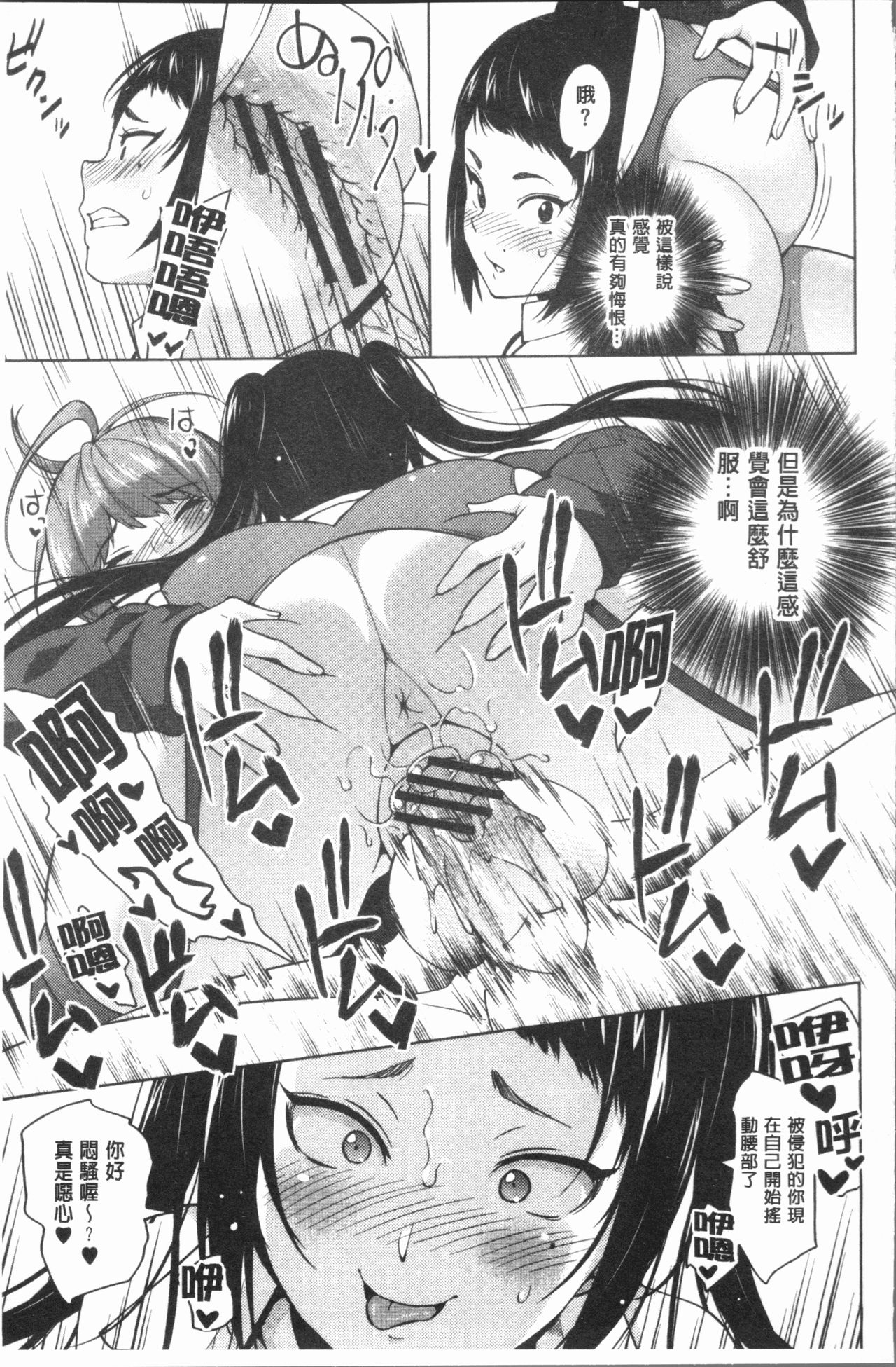 Risky Play | 淫猥大膽♥性遊戲 - Page 76