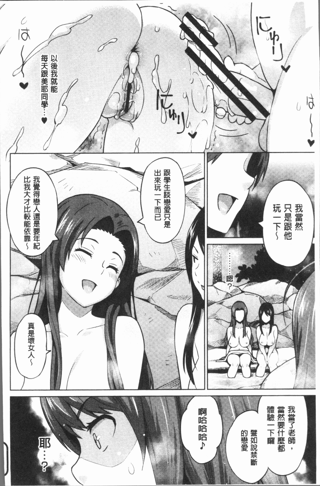 Risky Play | 淫猥大膽♥性遊戲 - Page 99