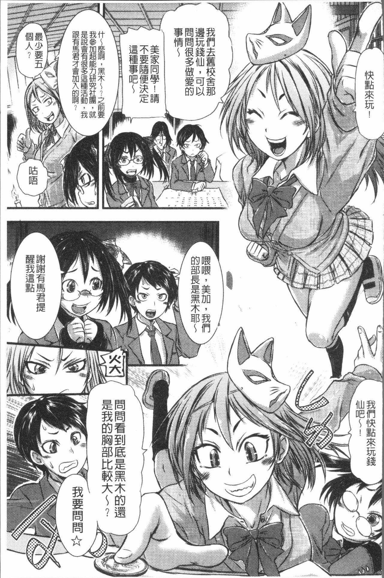 Konoko Pheromone Moretemasu! | 這姑娘費洛蒙♥散發四溢著! - Page 186