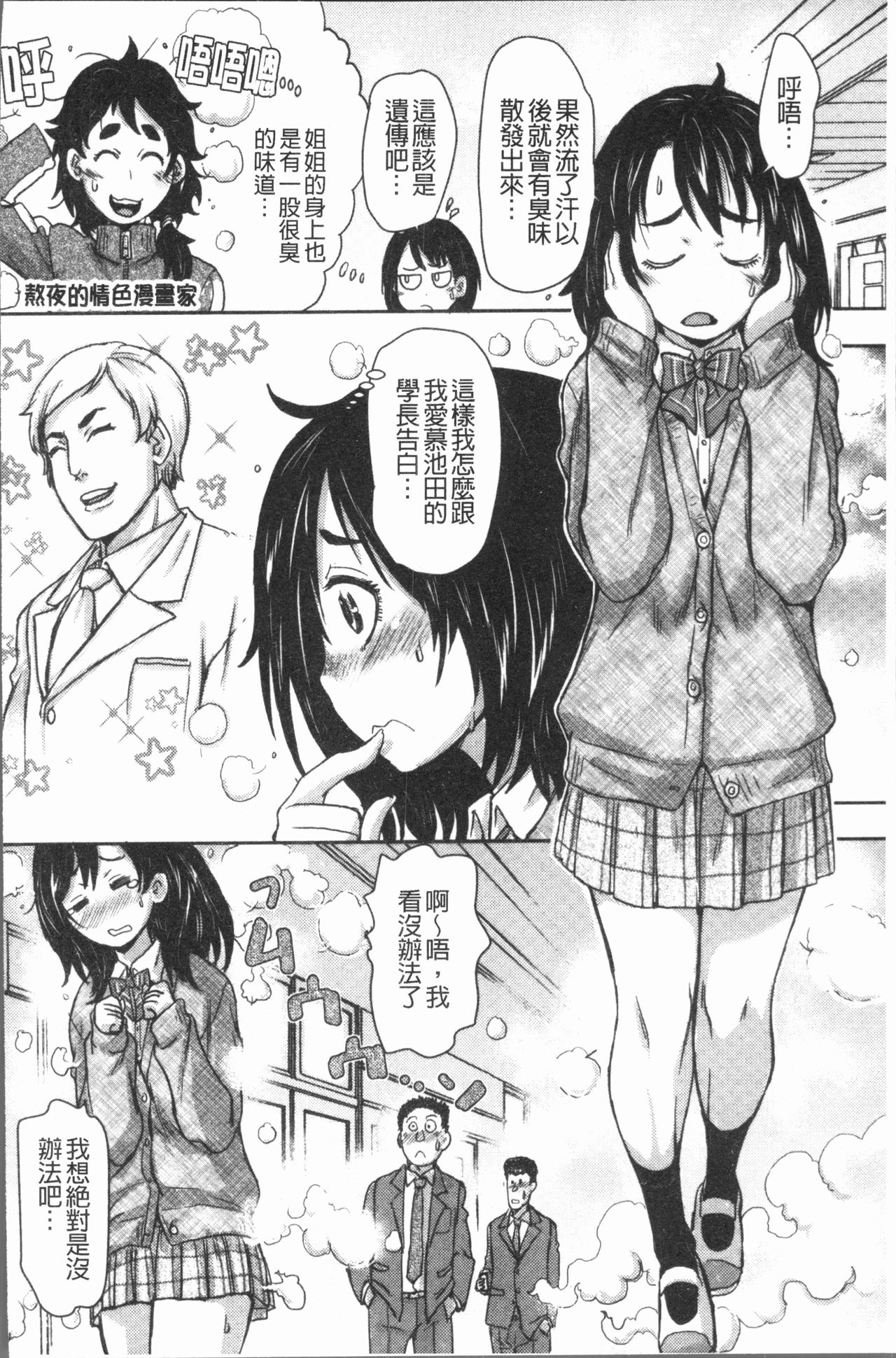 Konoko Pheromone Moretemasu! | 這姑娘費洛蒙♥散發四溢著! - Page 9