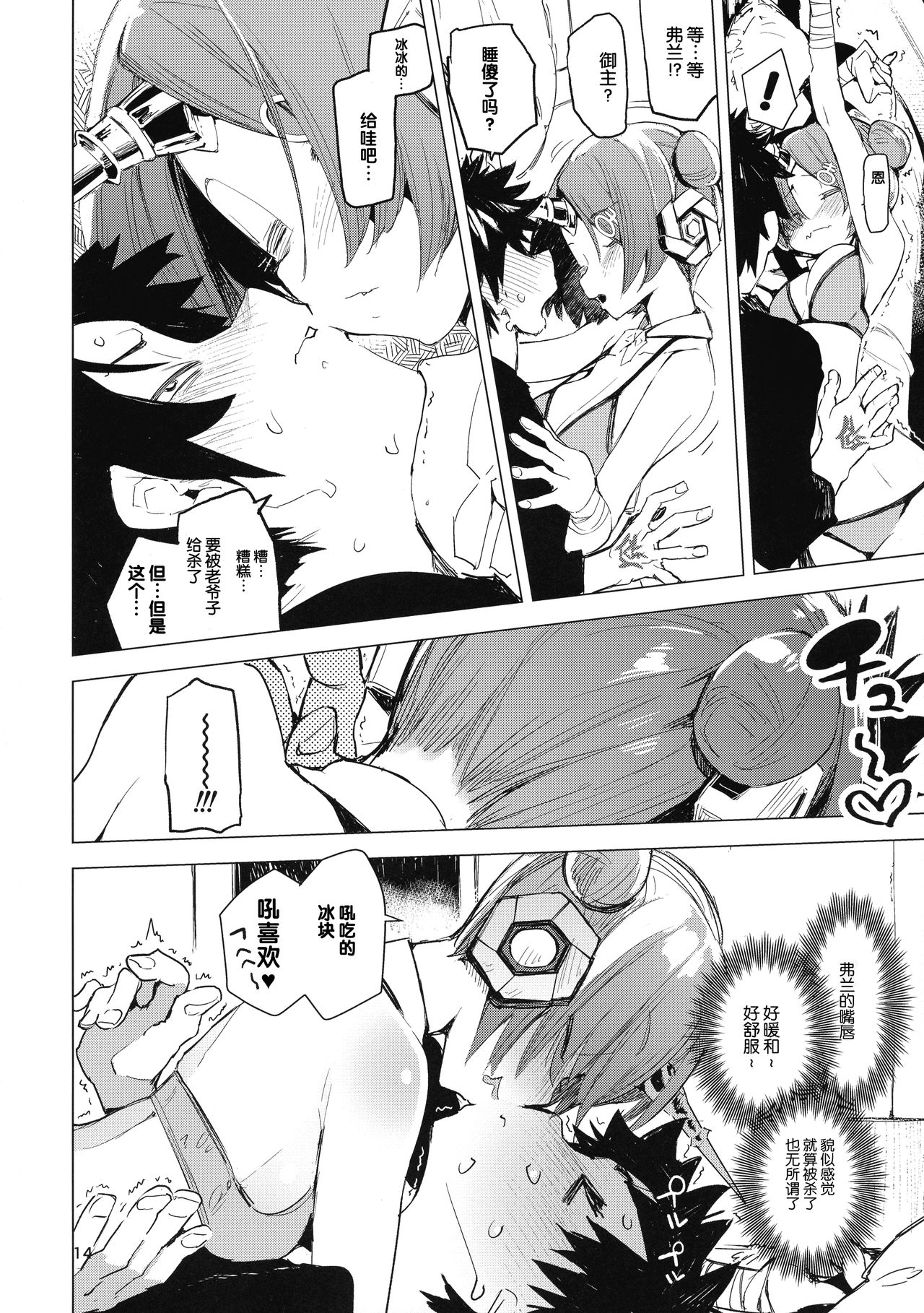 I Love Franken - Page 15