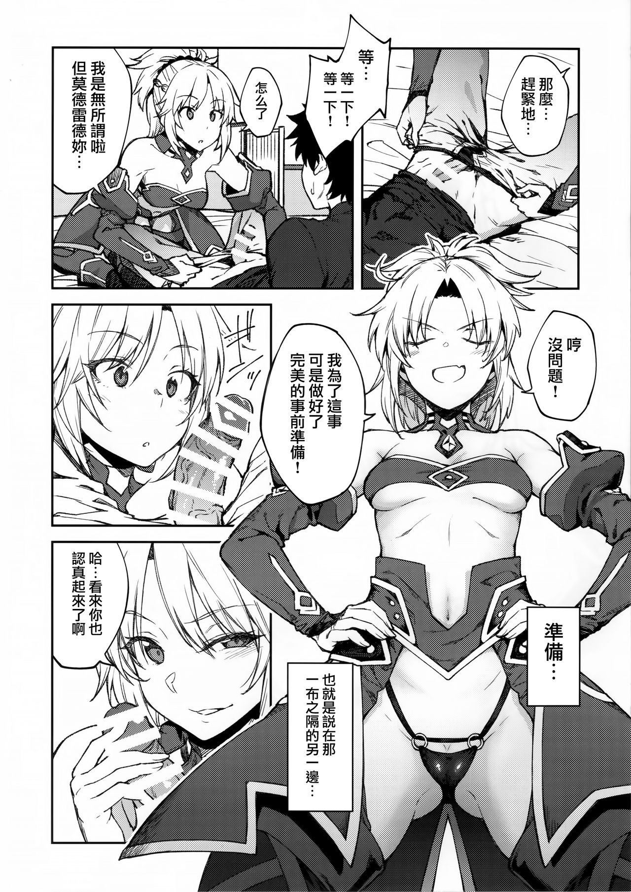 Chaldea Life II - Page 12