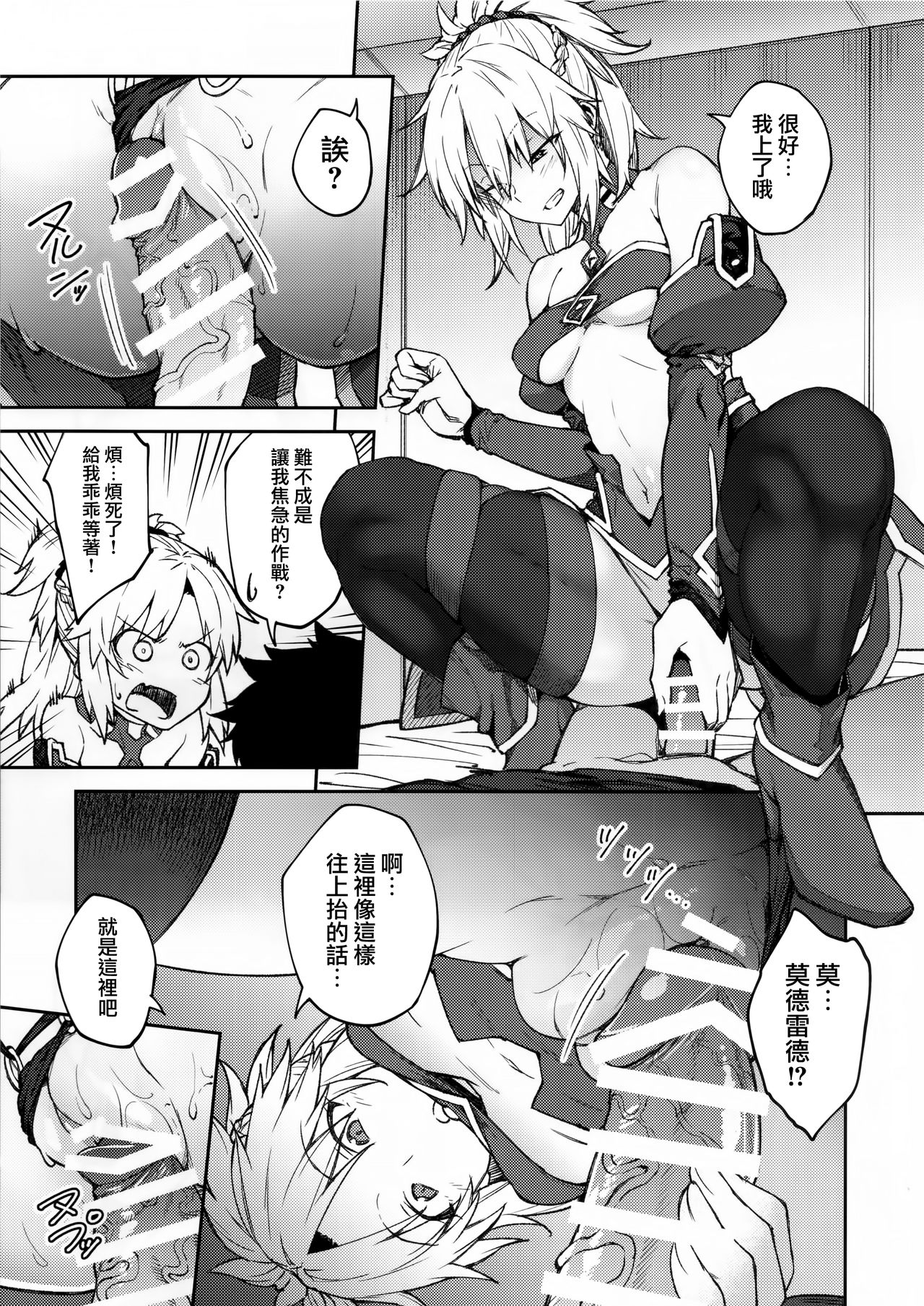 Chaldea Life II - Page 13