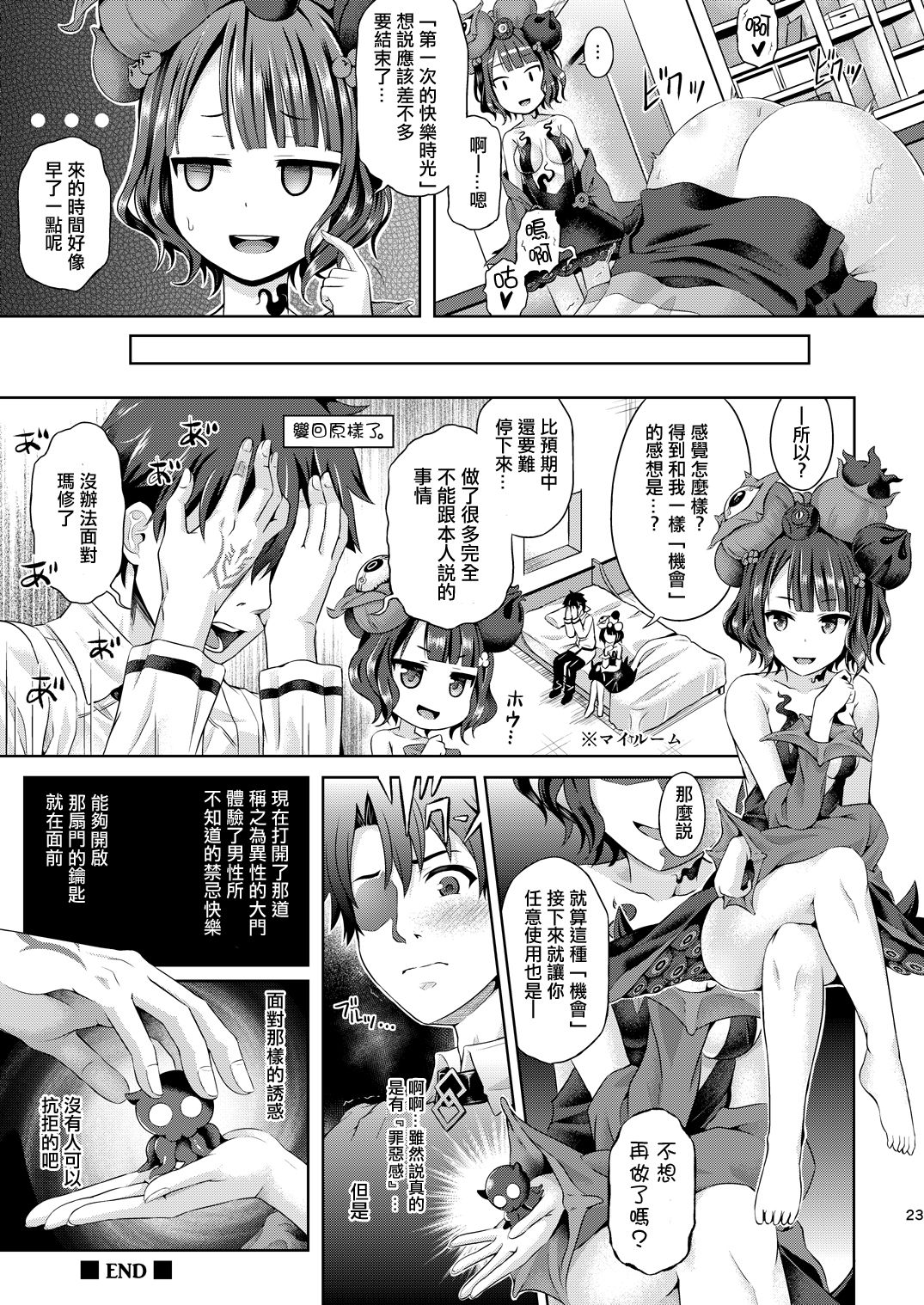 Kimi ni Naru - Page 24