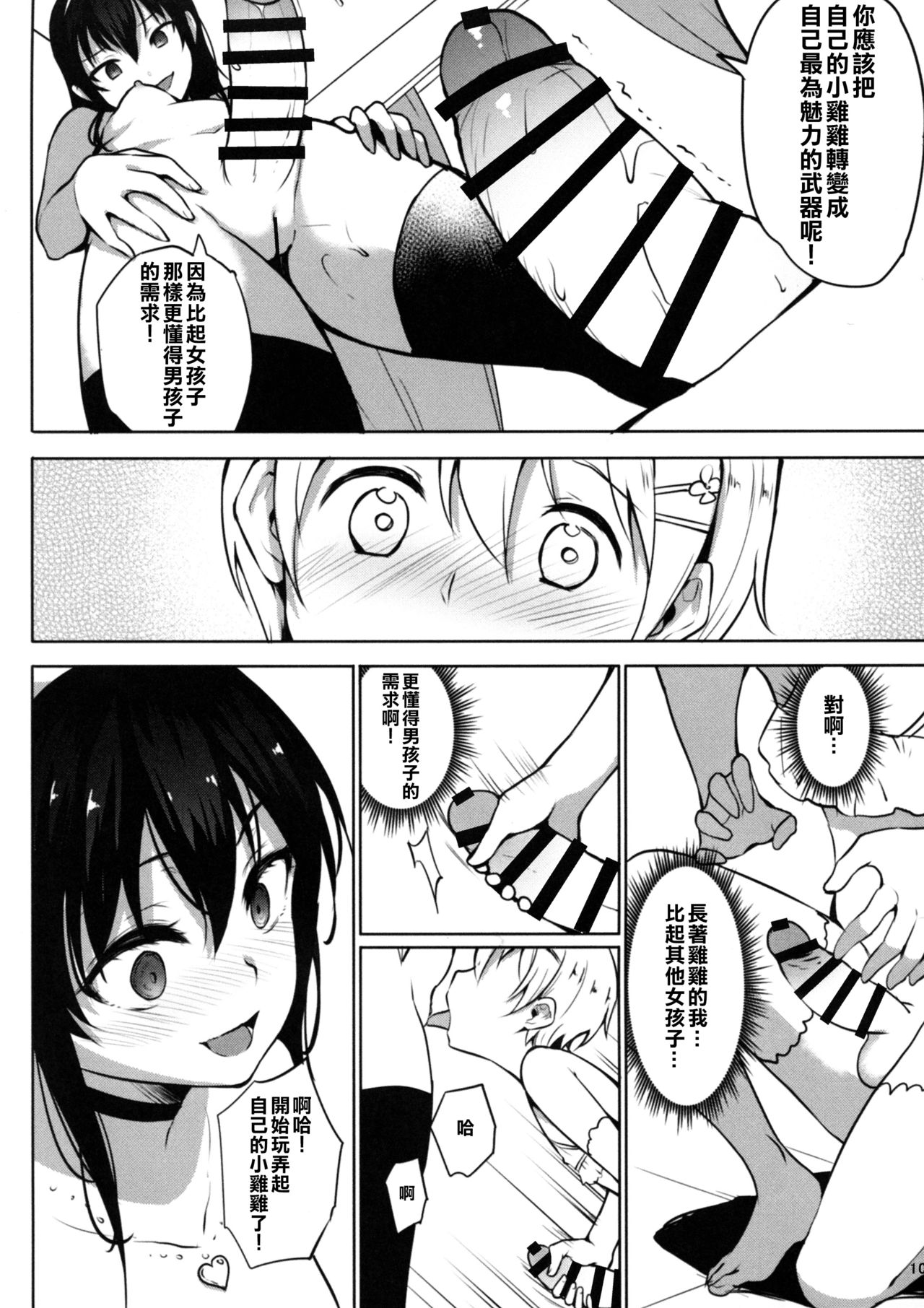 INDEXGIRLS 13 Onnanoko ni Naritai - Page 13