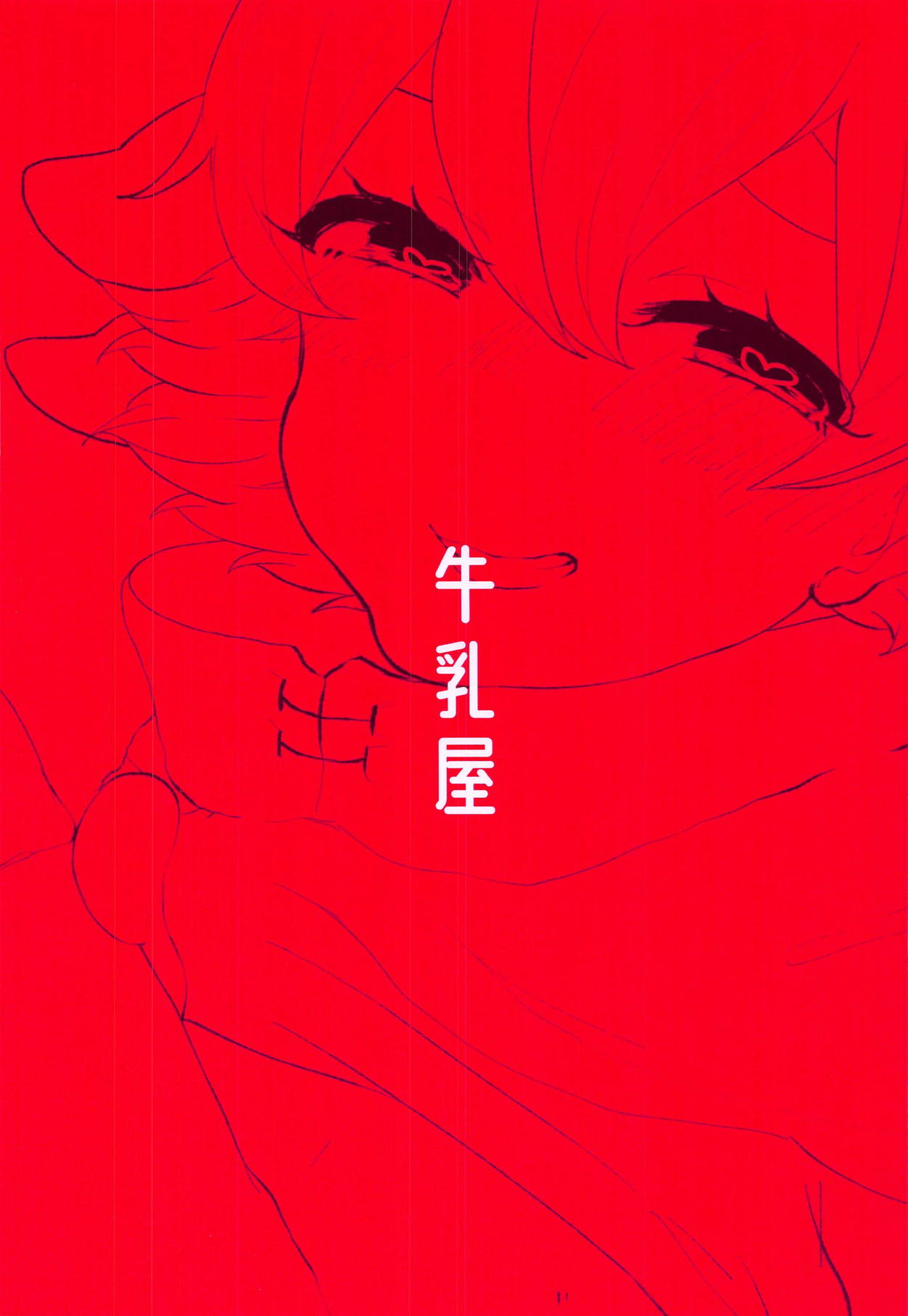 Gozen 2-ji Haishin nite - Page 24