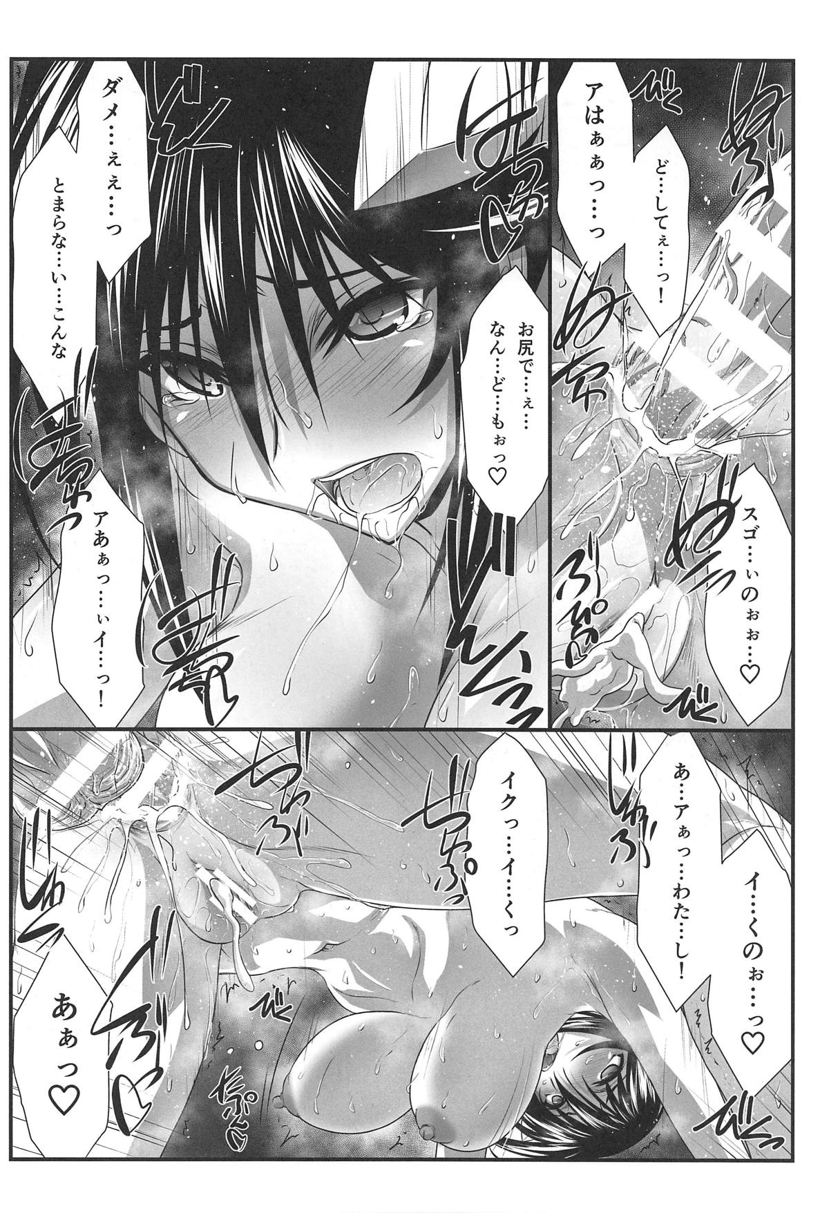Astral Bout Ver. 39 - Page 21