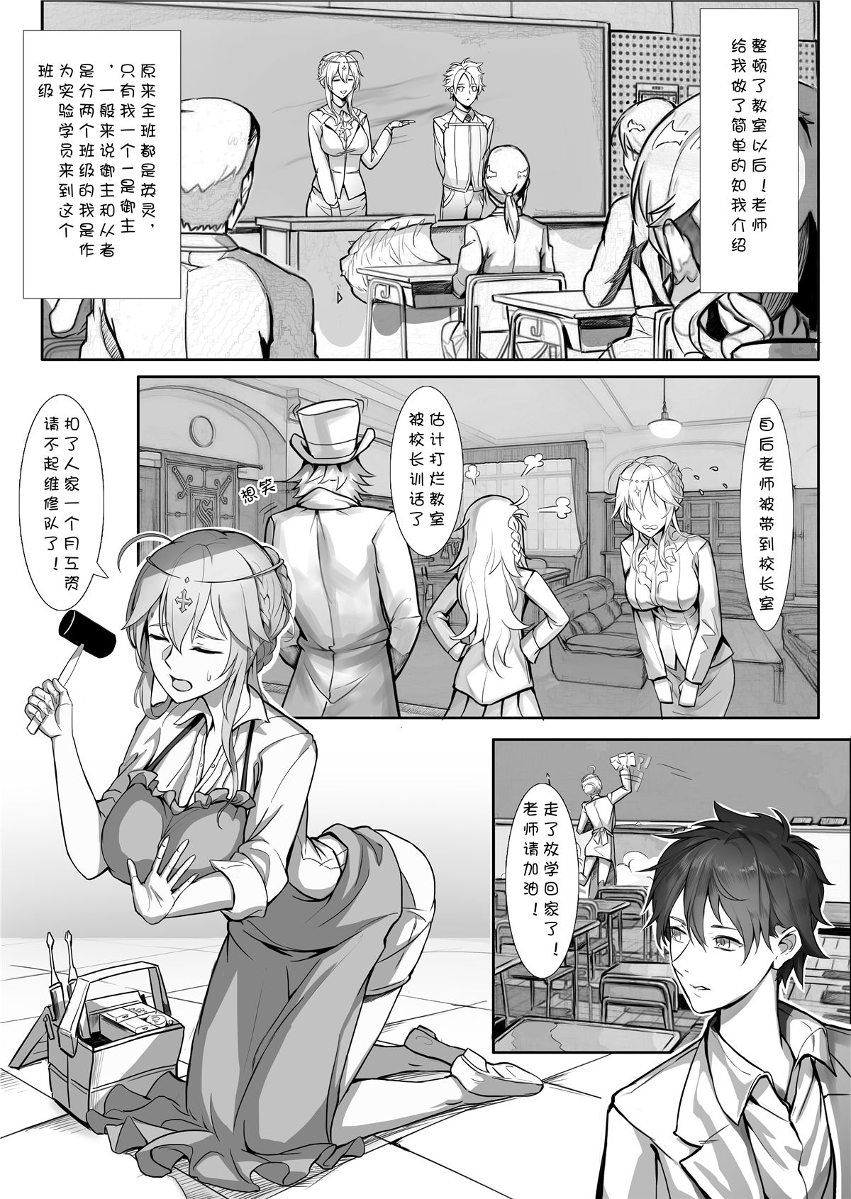 Kyoushi Taiken - Page 11
