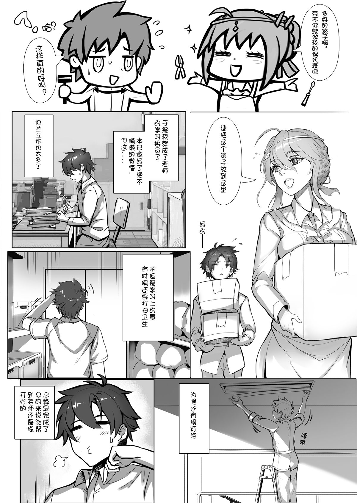 Kyoushi Taiken - Page 13