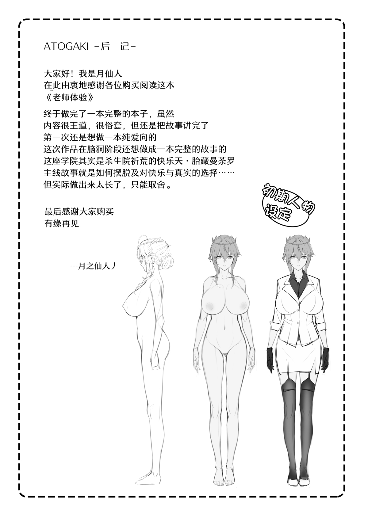 Kyoushi Taiken - Page 40