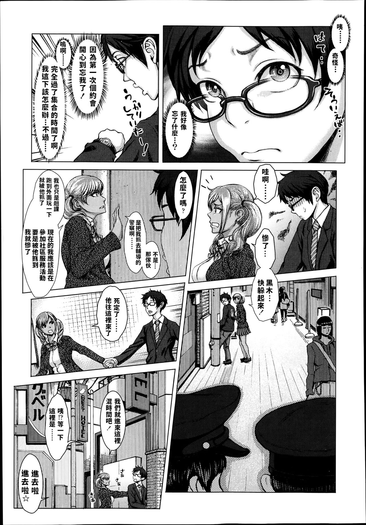 Kuroi Houshi Katsudou | Black Community Service - Page 9