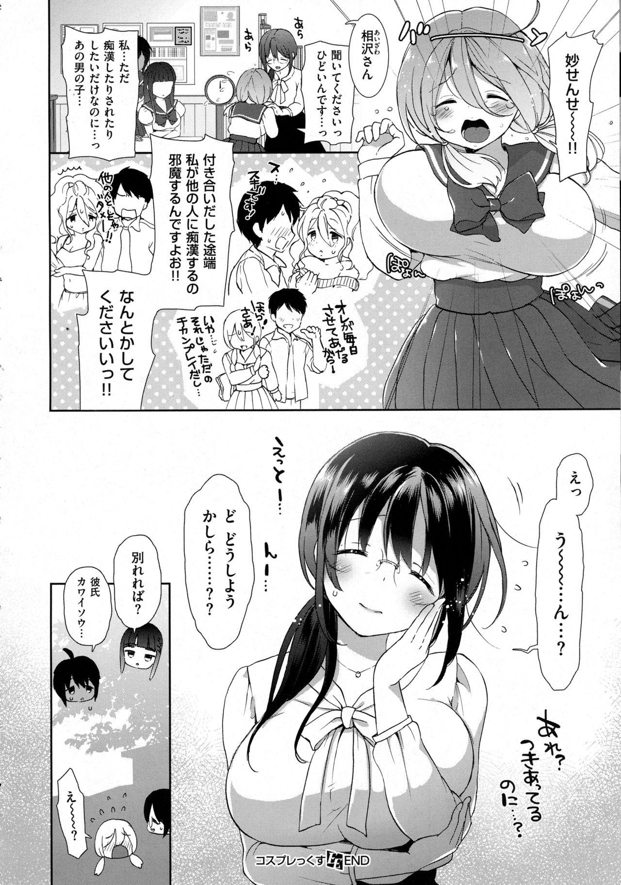 Cosplex Ch.00-06 - Page 105
